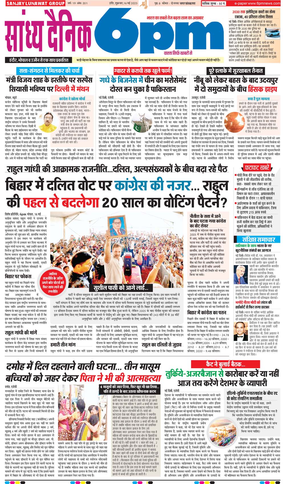 16 May Indore