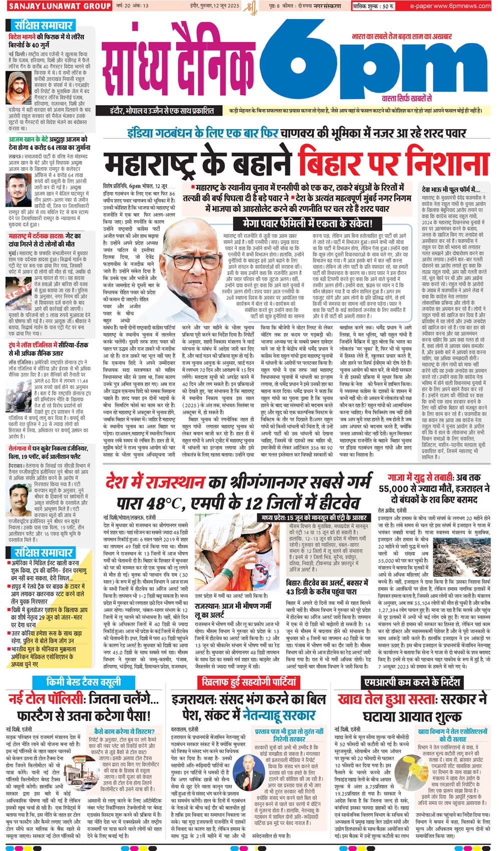 12 June  Indore