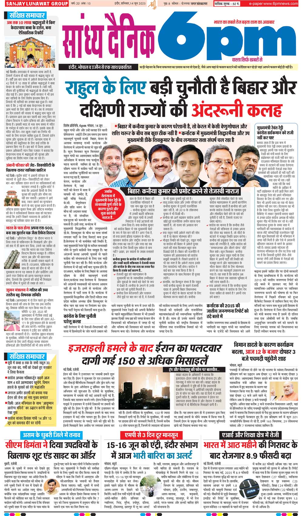 14 June Indore