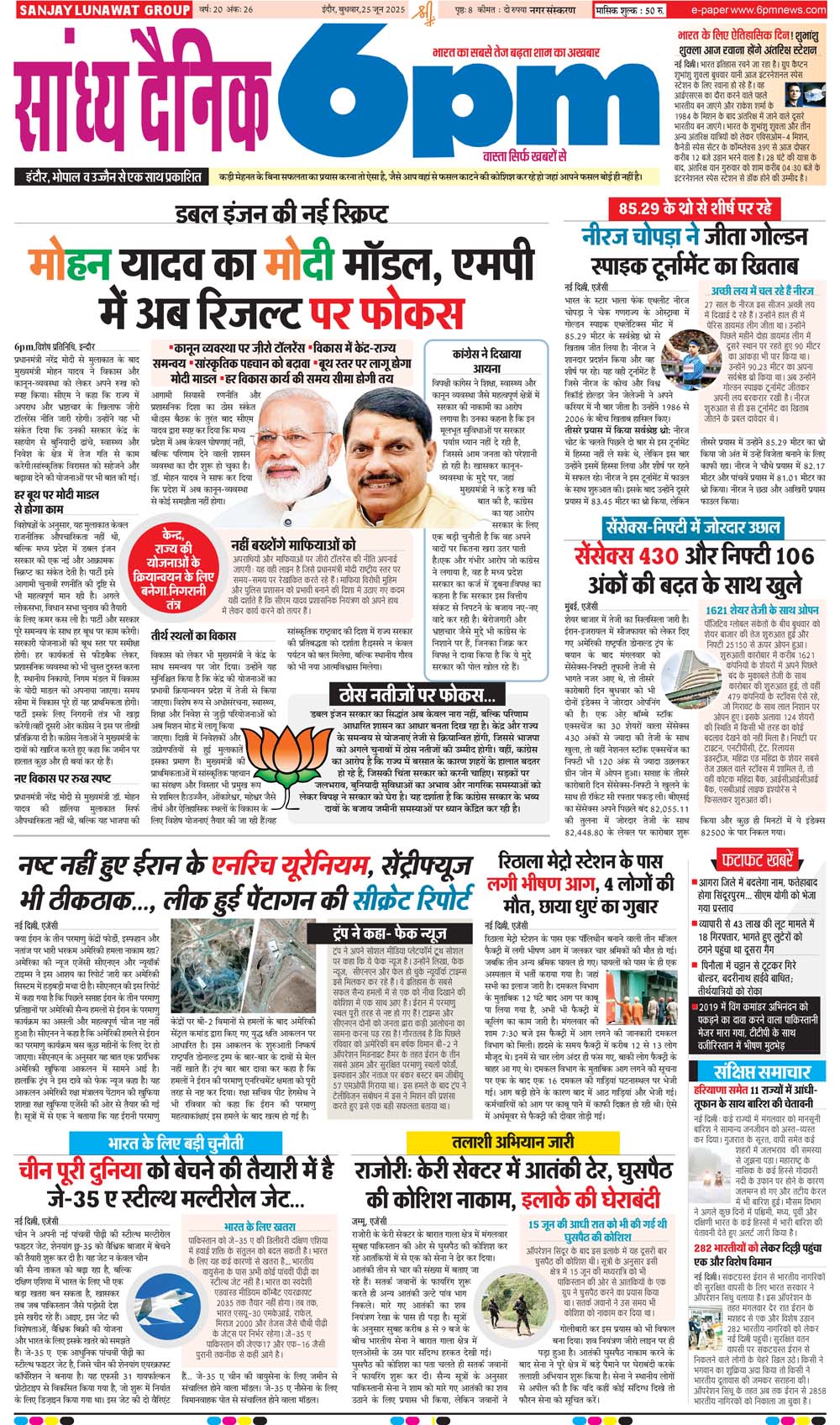 25 June  Indore