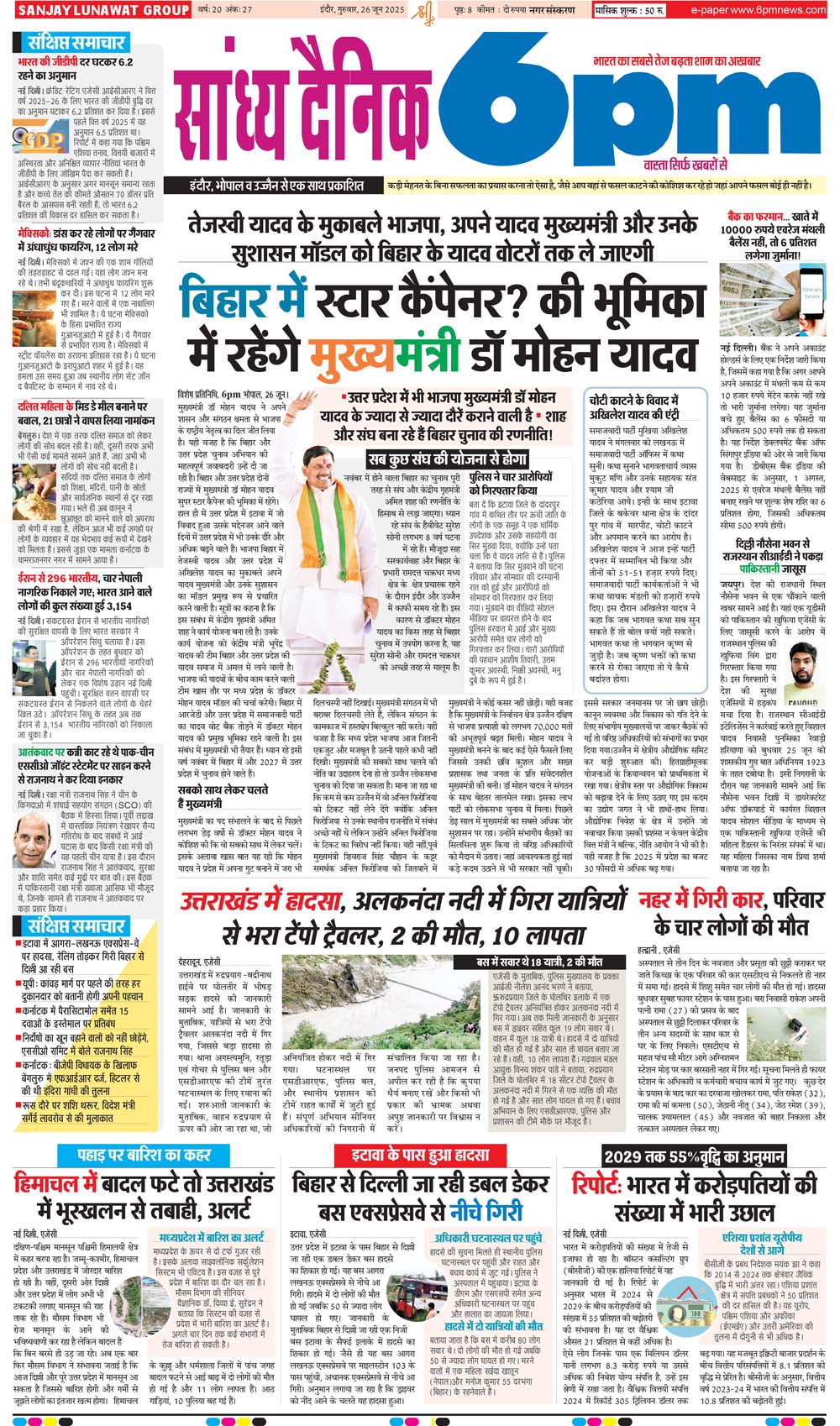 26 June Indore