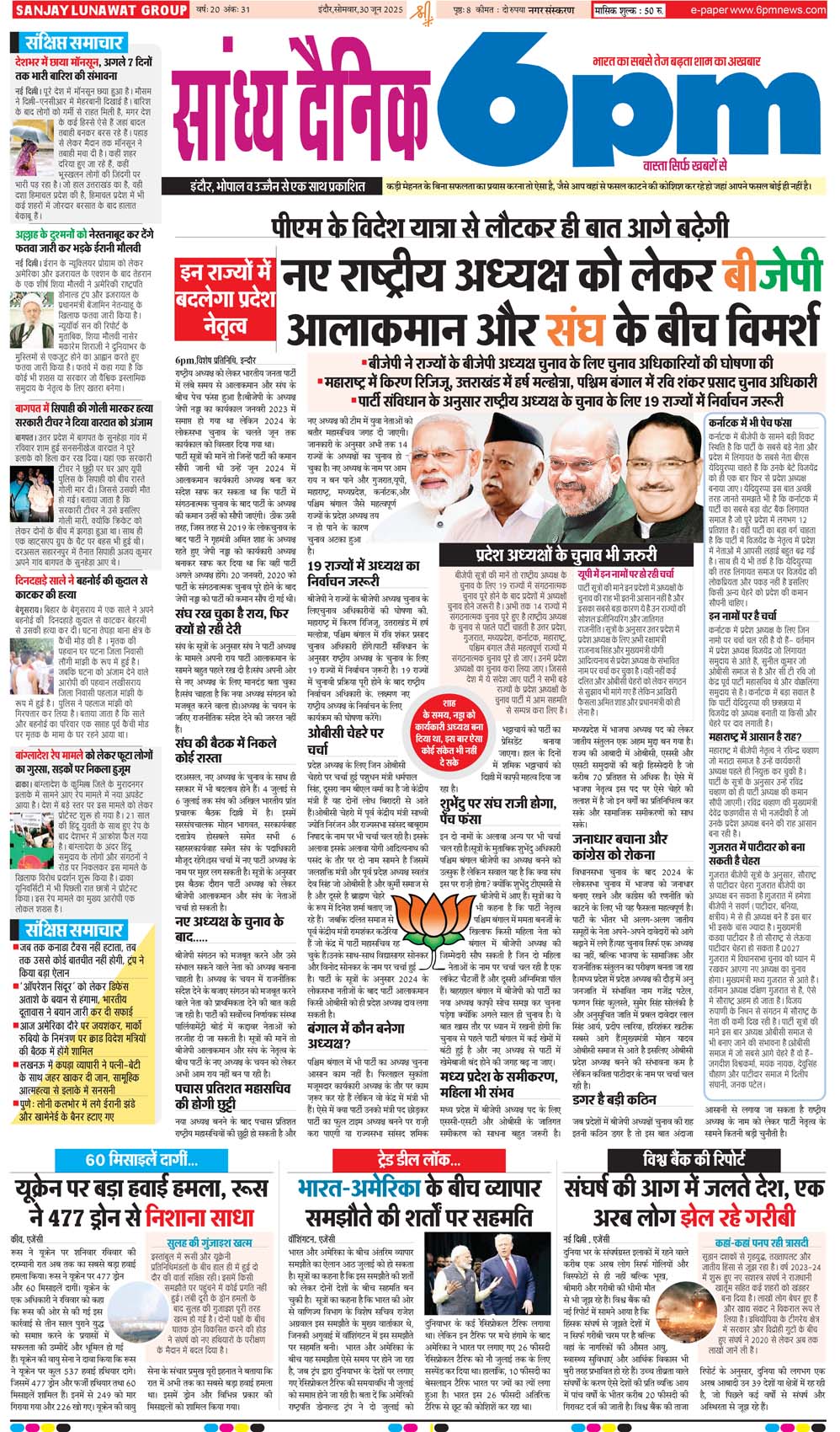 30 June  Indore