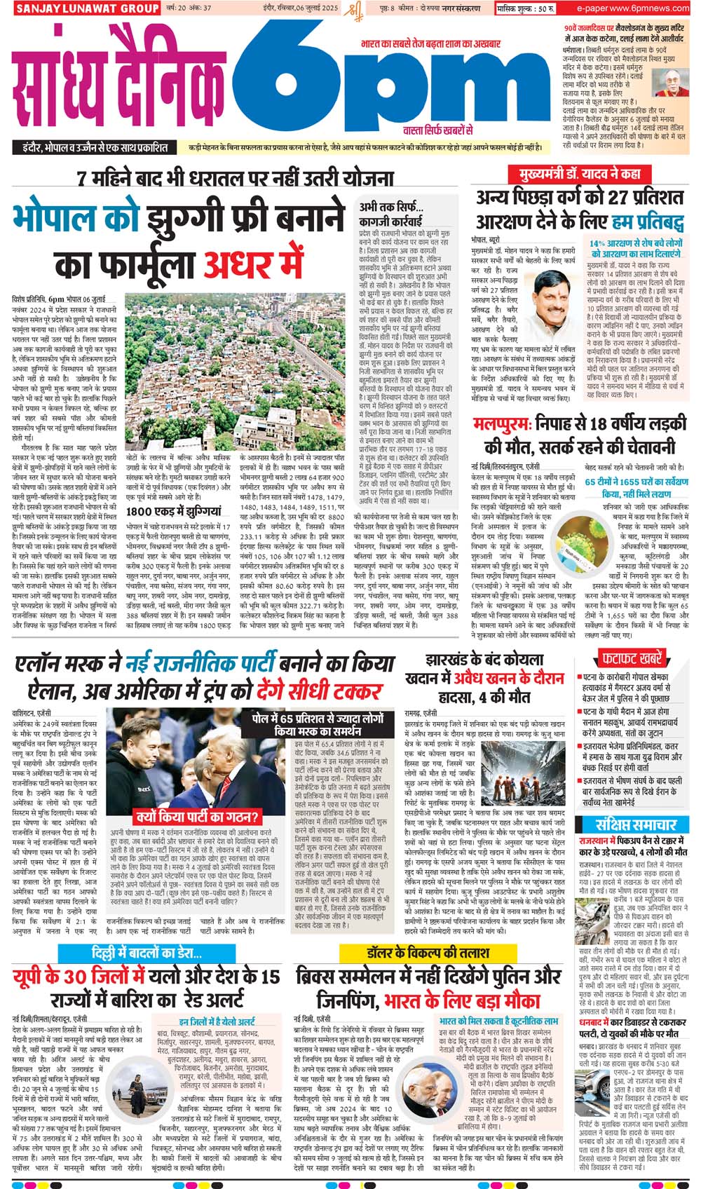 12 July  Indore