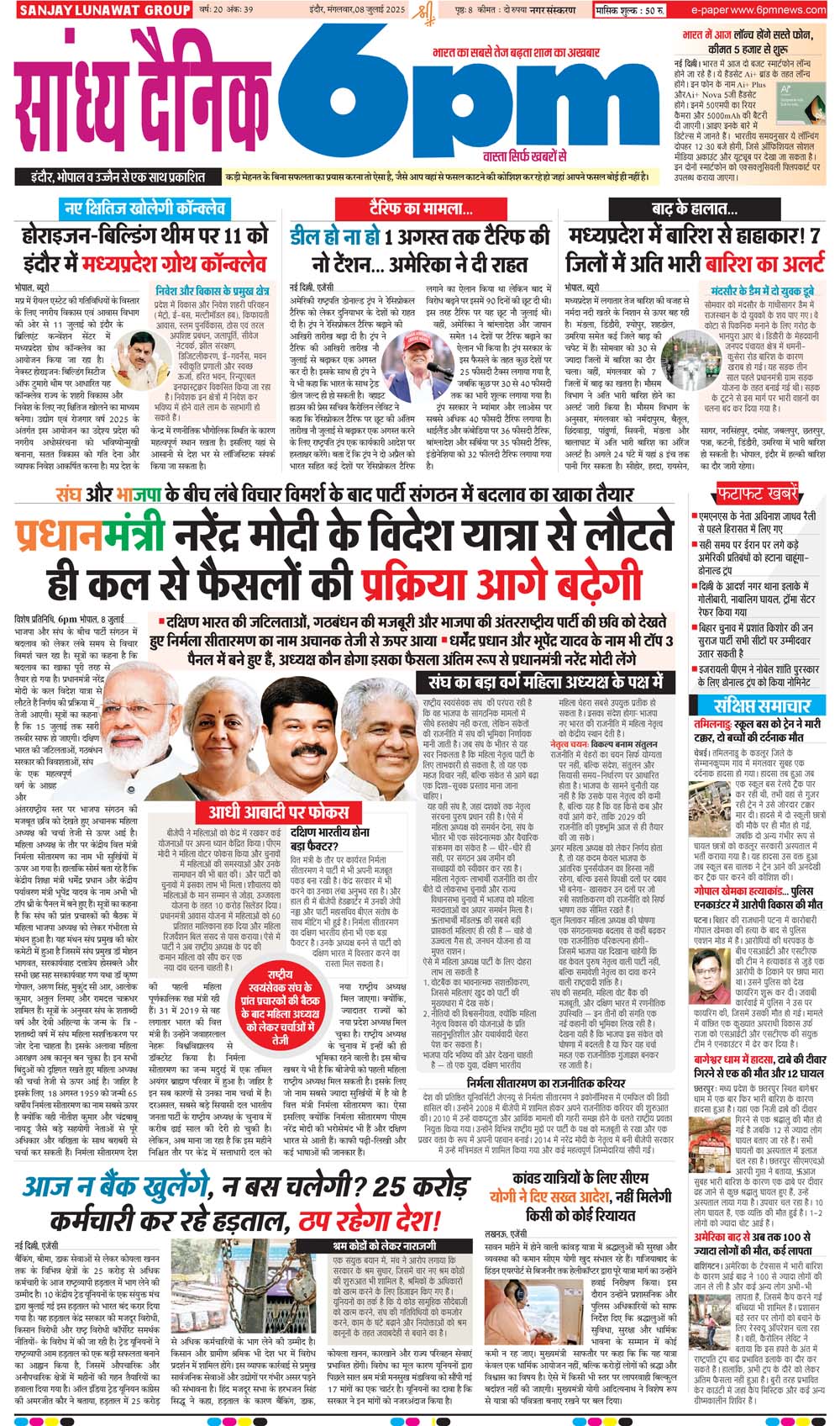 08 JUly Indore