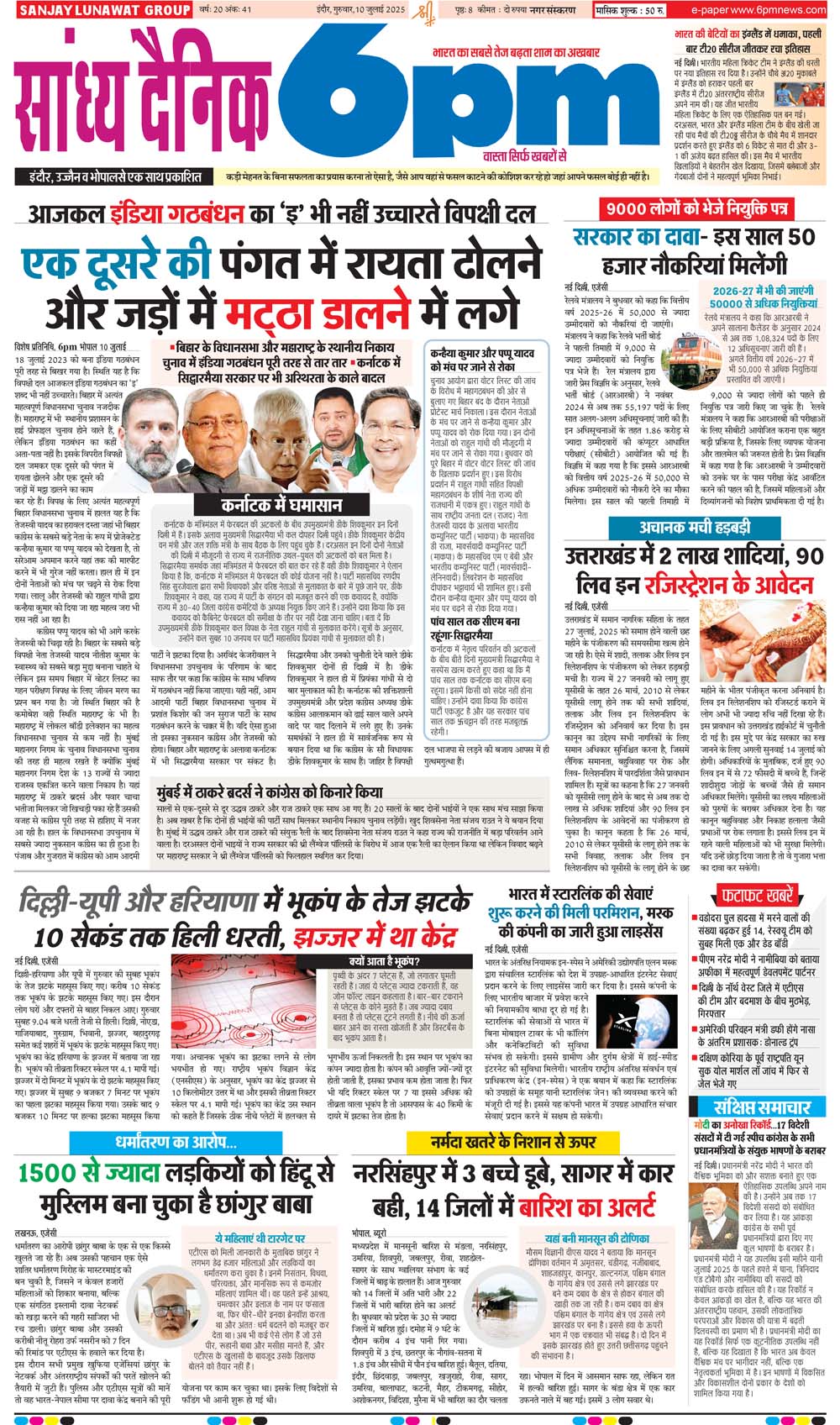 10 July  Indore