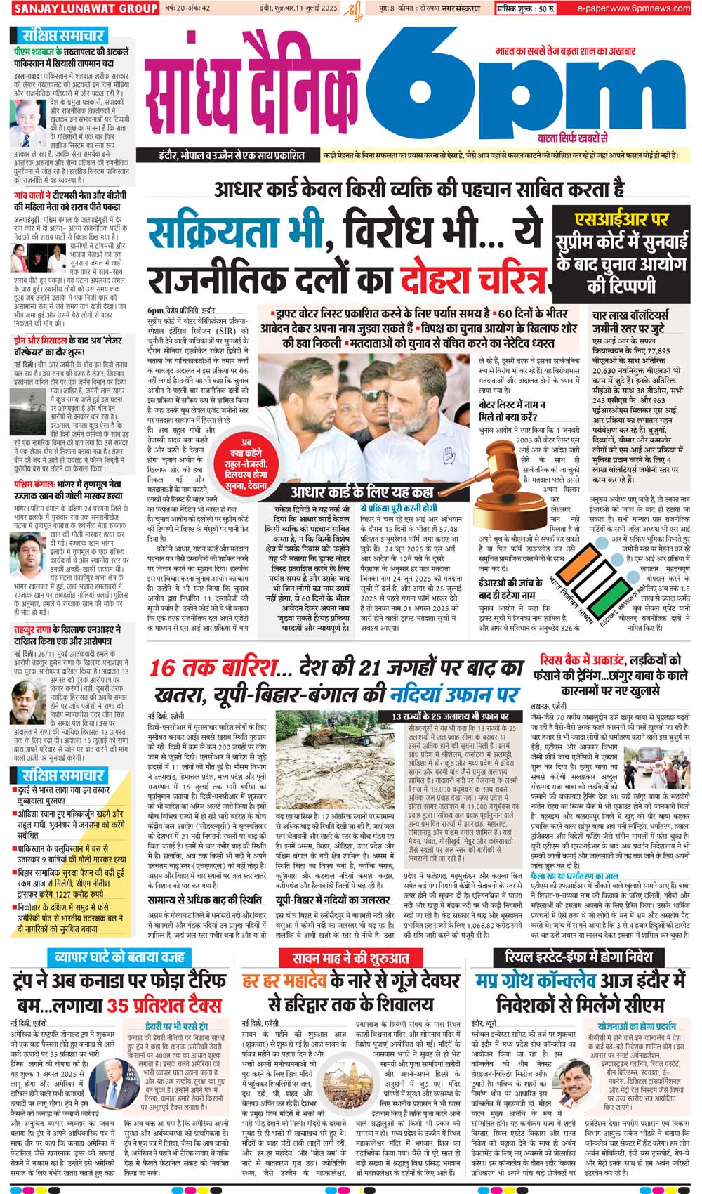 11 July Indore