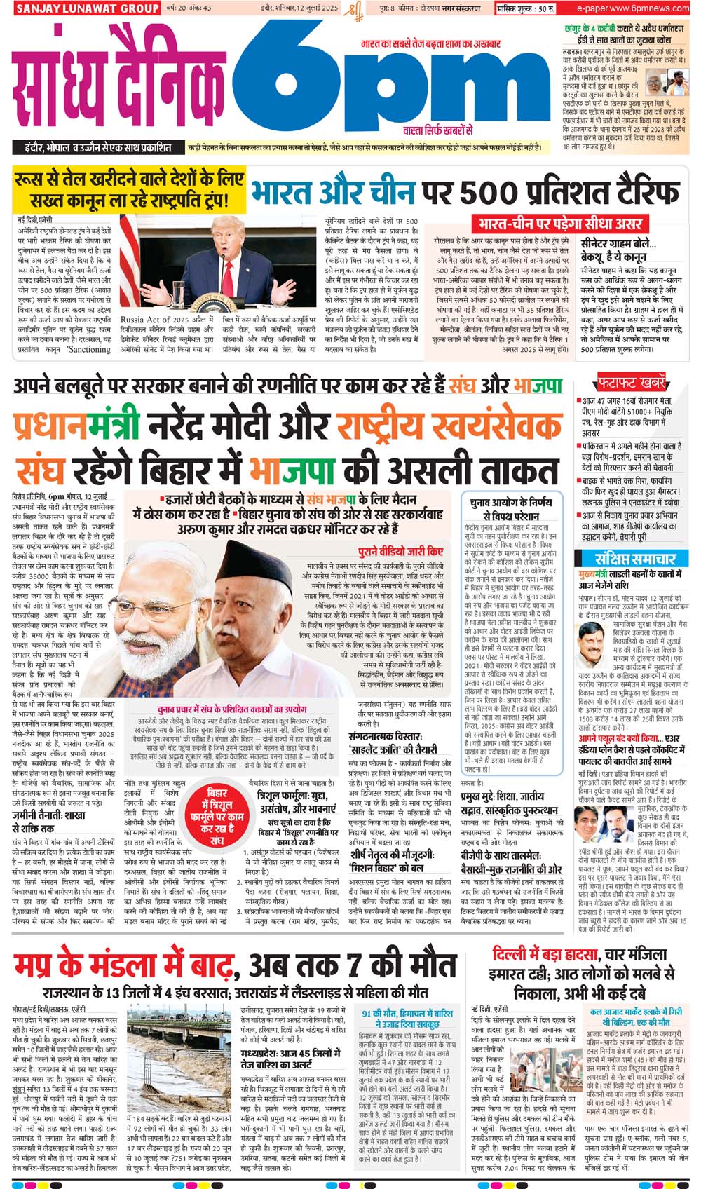12 July  Indore