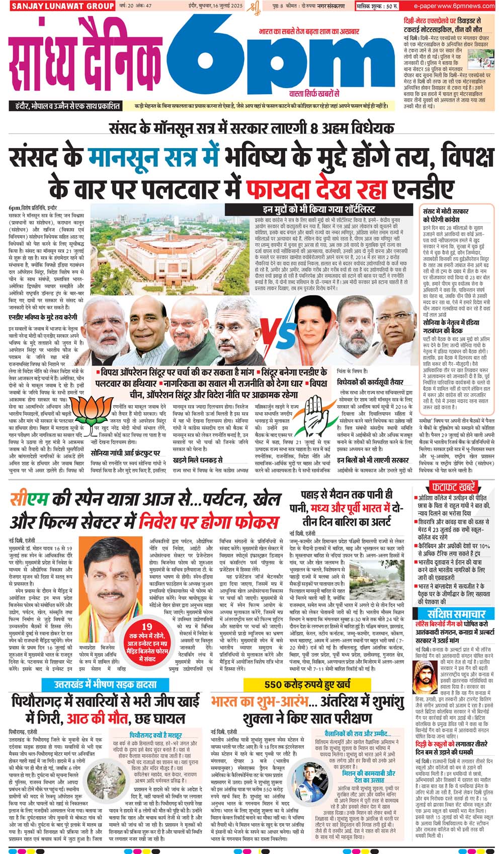 16 July  Indore