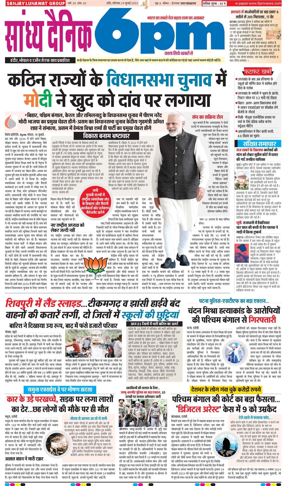 19 JUly Indore