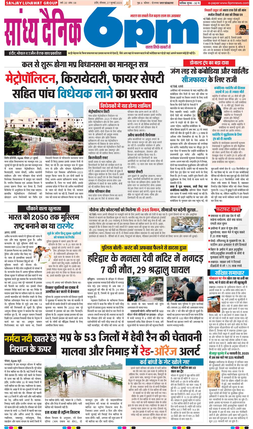 27 July  Indore