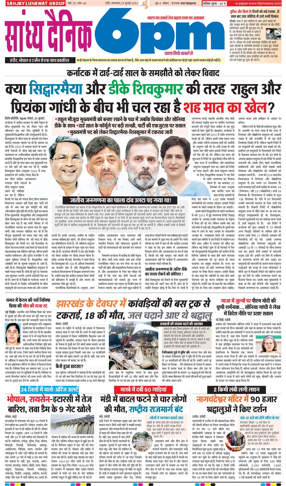 29 July Indore