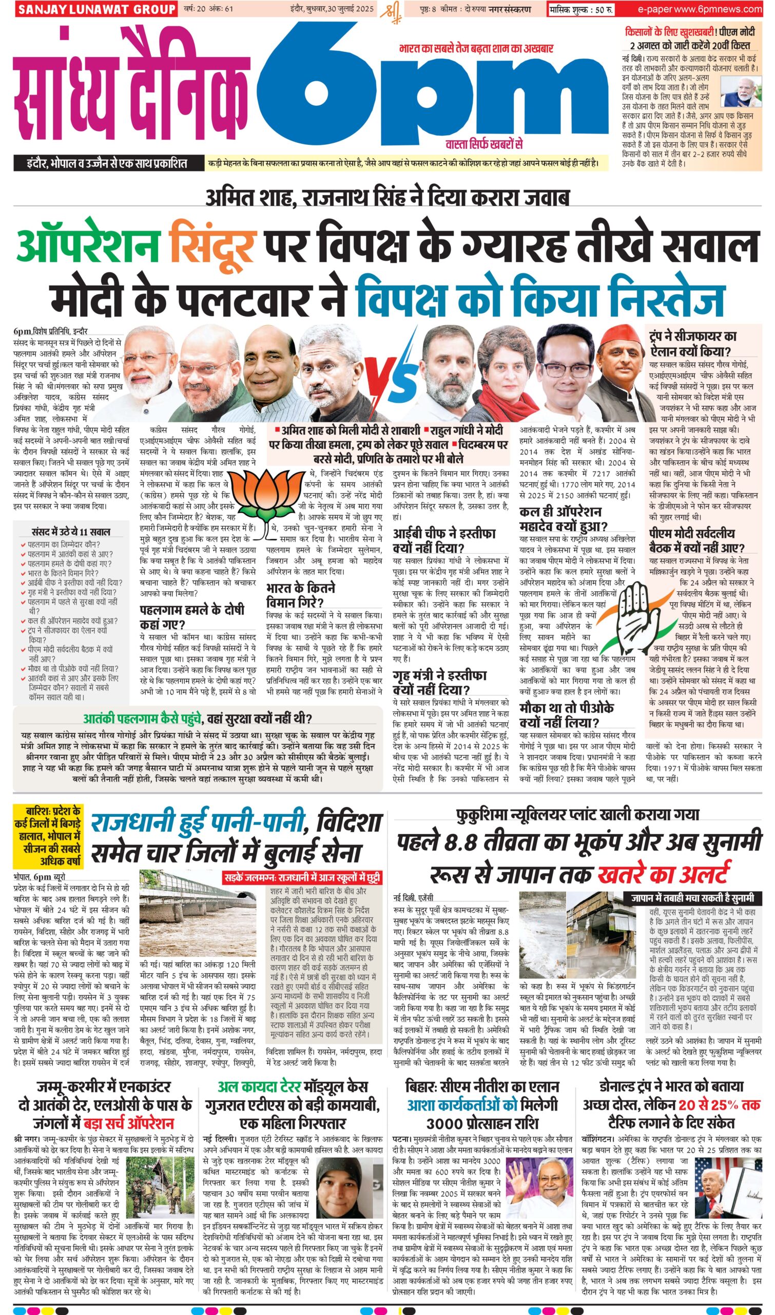 30 July  Indore