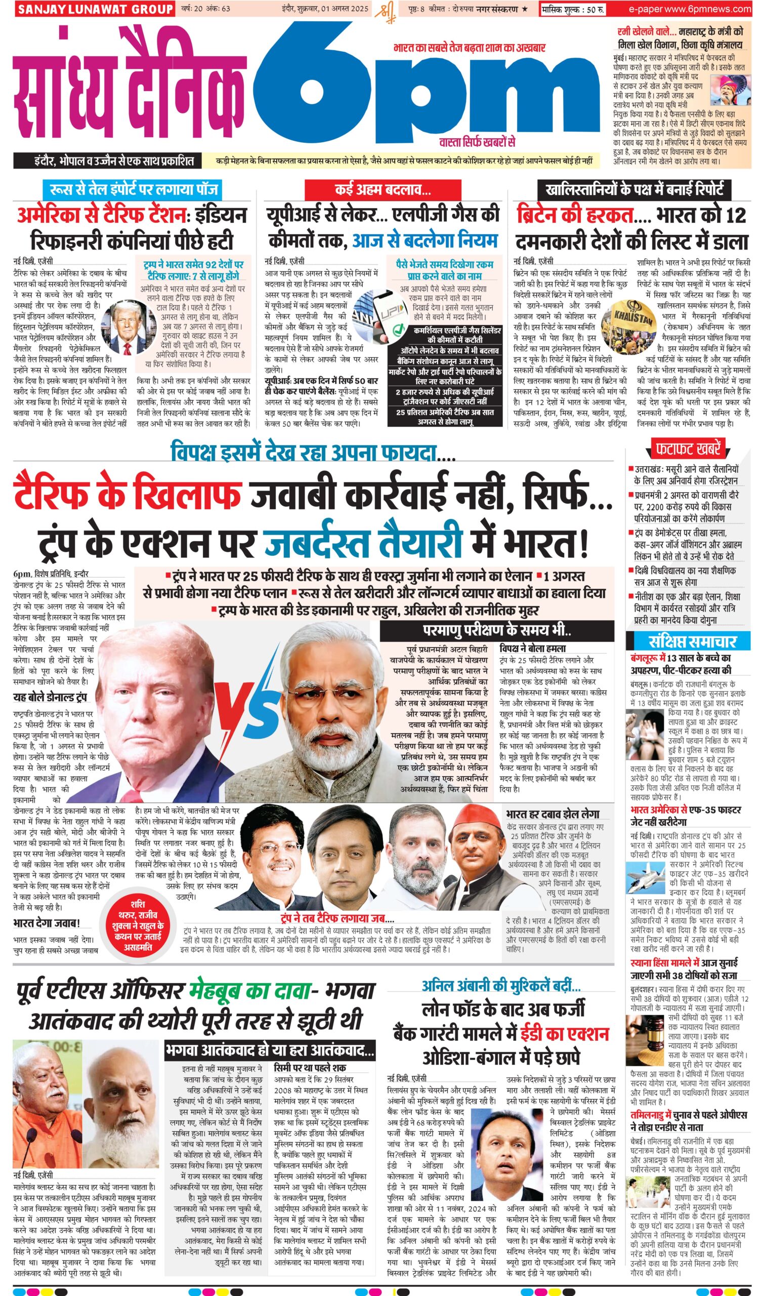 01 August  Indore