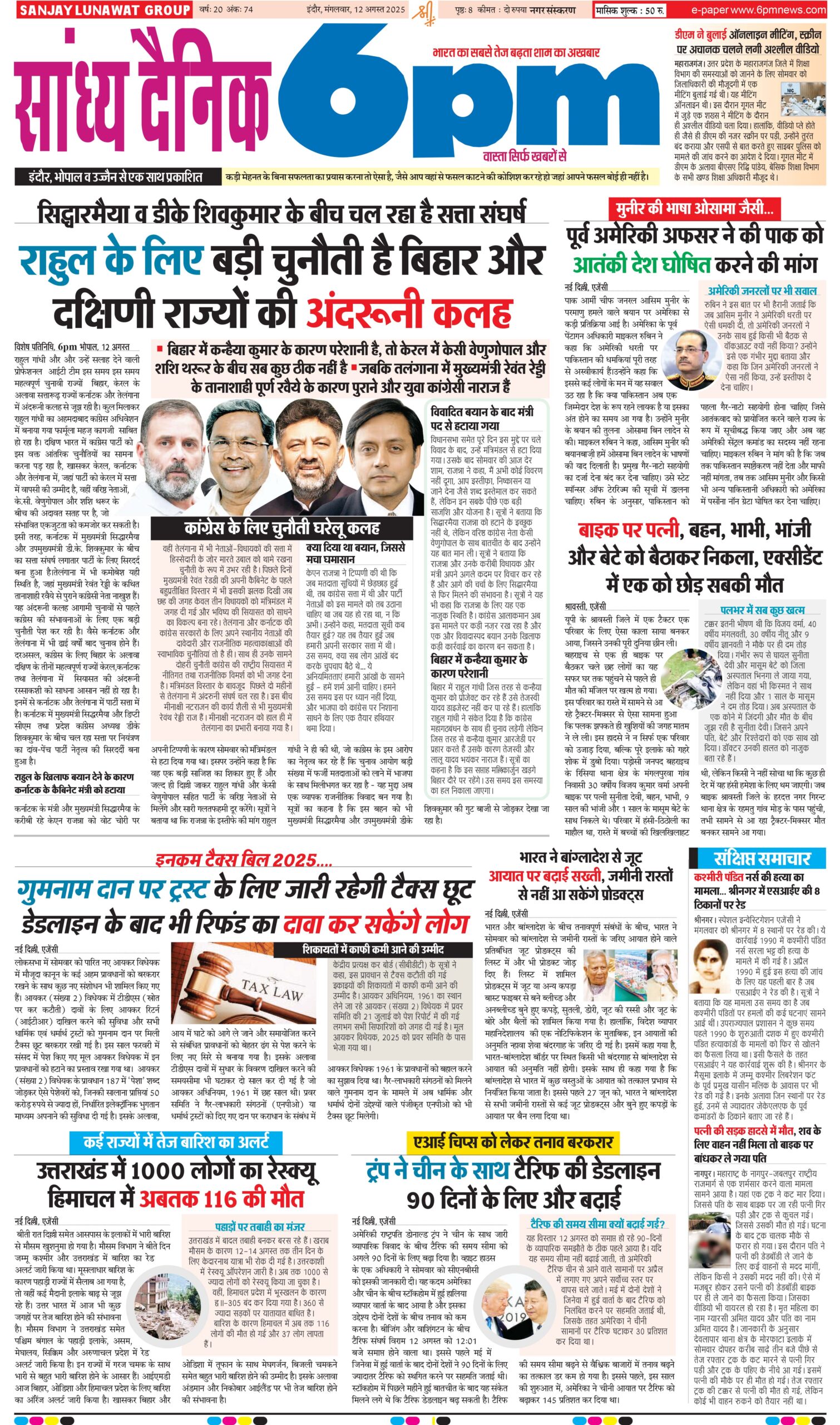 12 August Indore