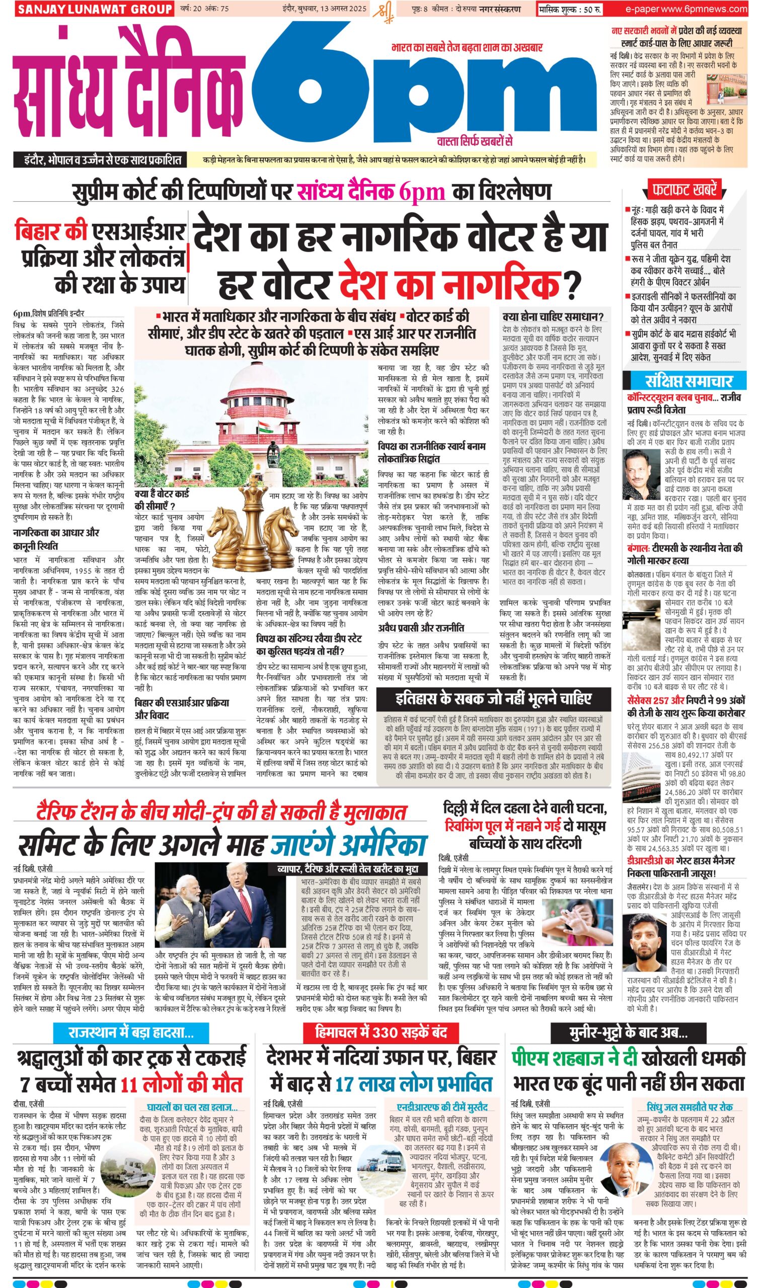 13 August Indore