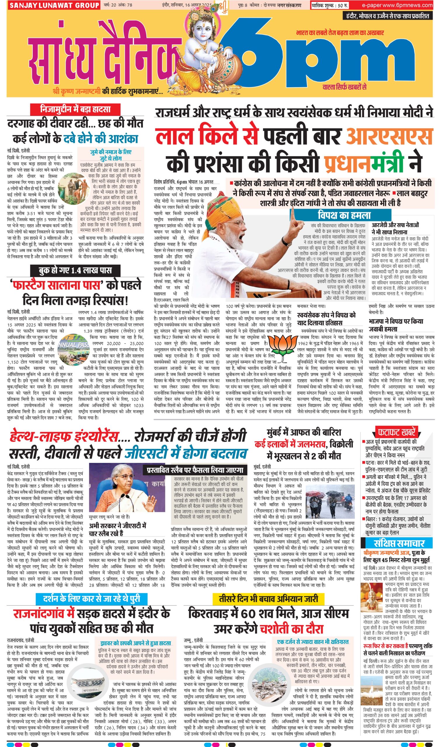 16 August Indore