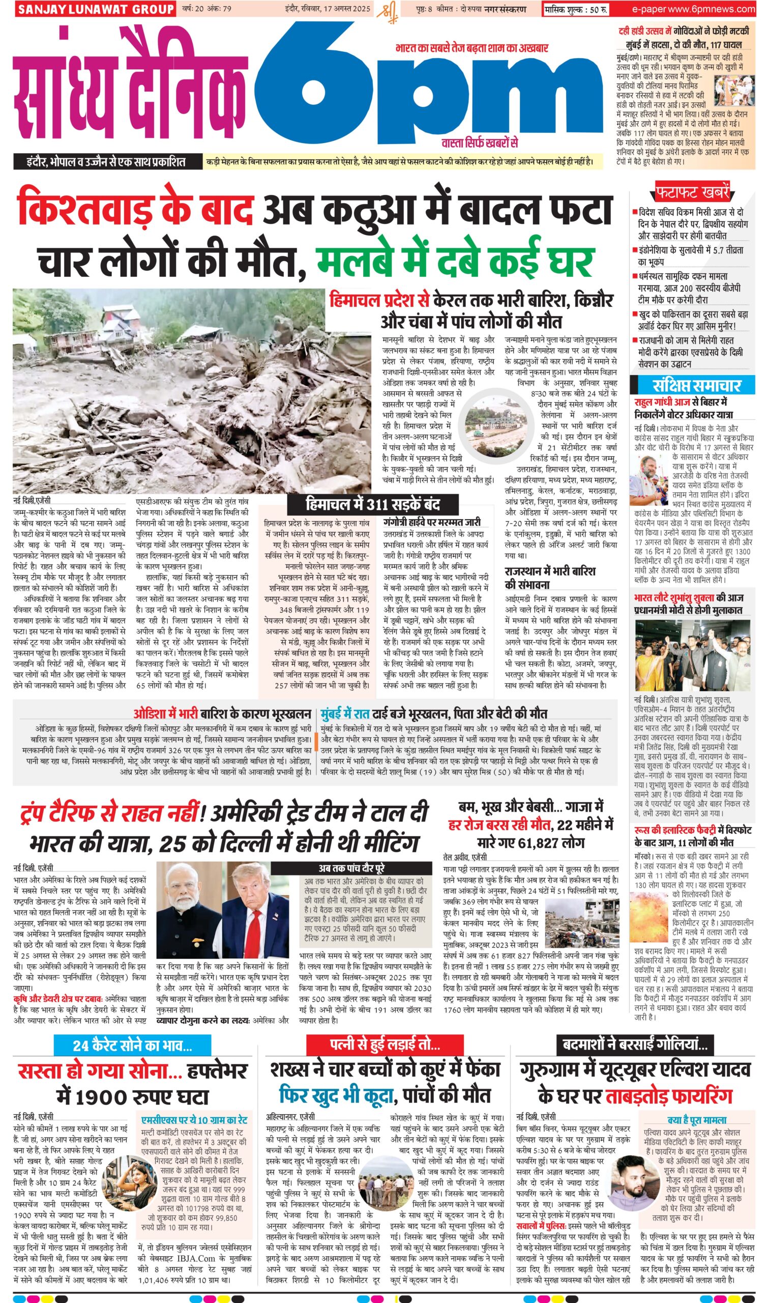 17 August Indore