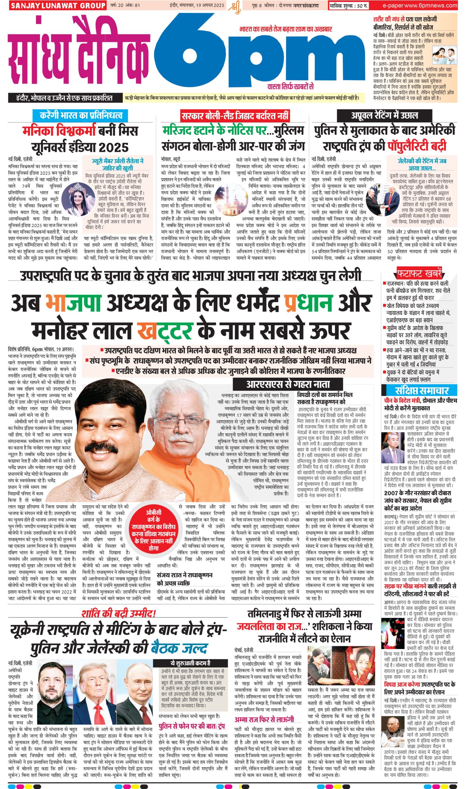 19 August Indore