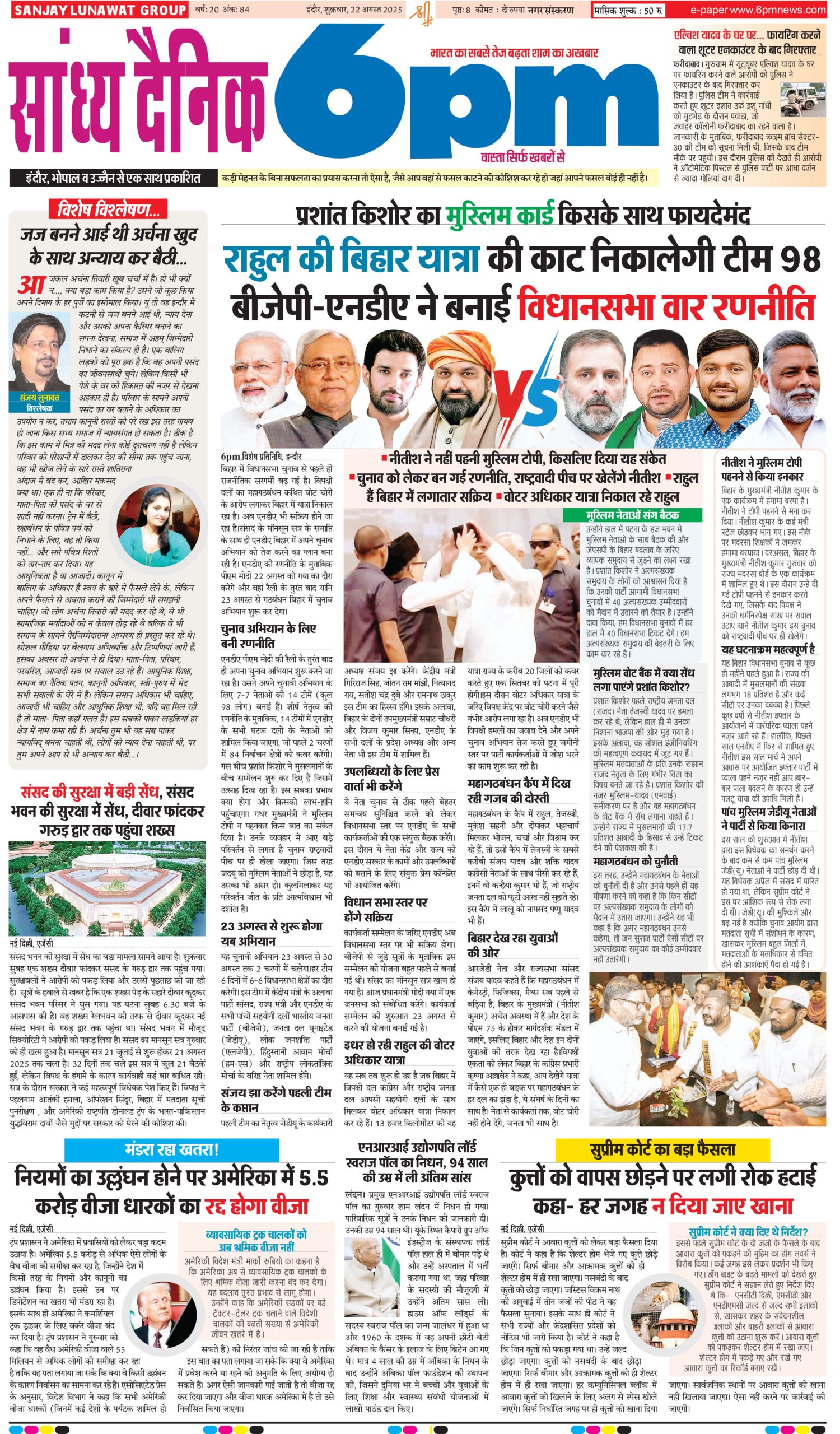 22 August Indore