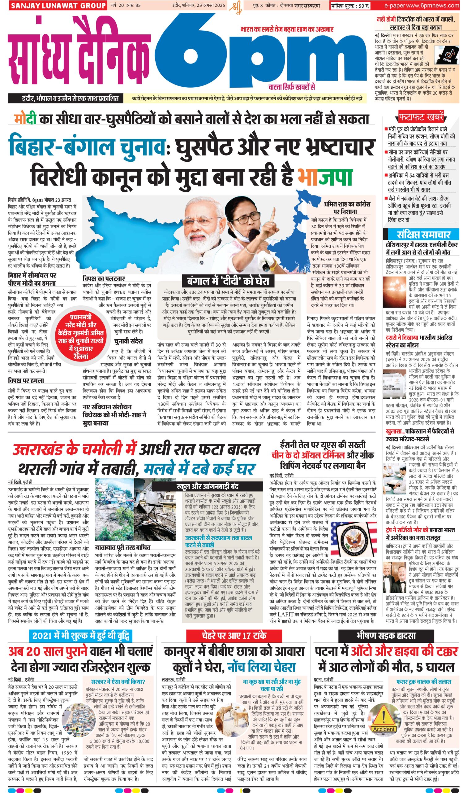 23  August Indore