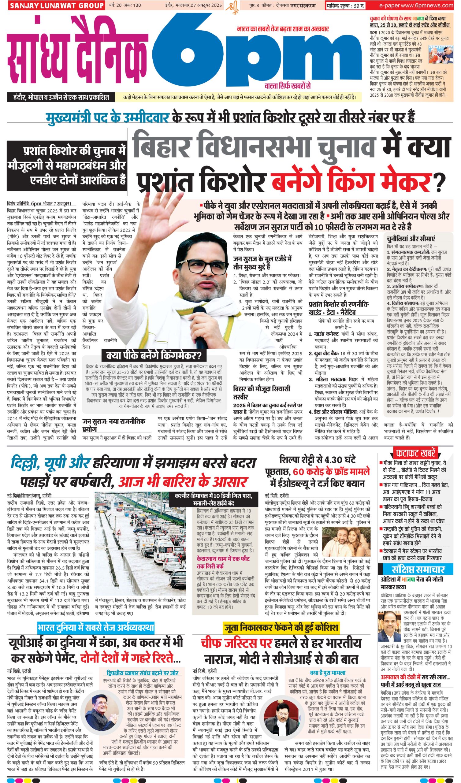 7 October Indore