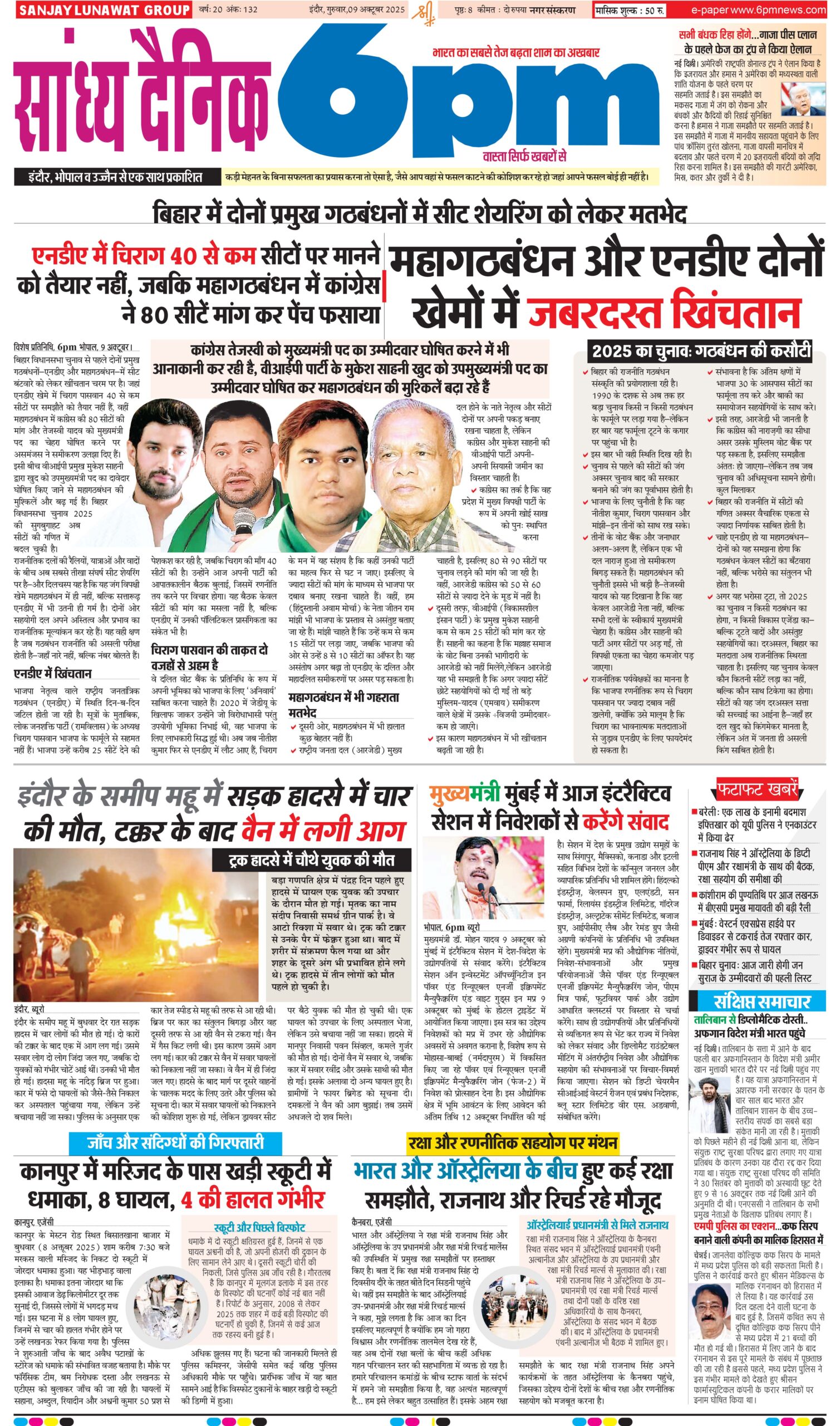 09 October  Indore
