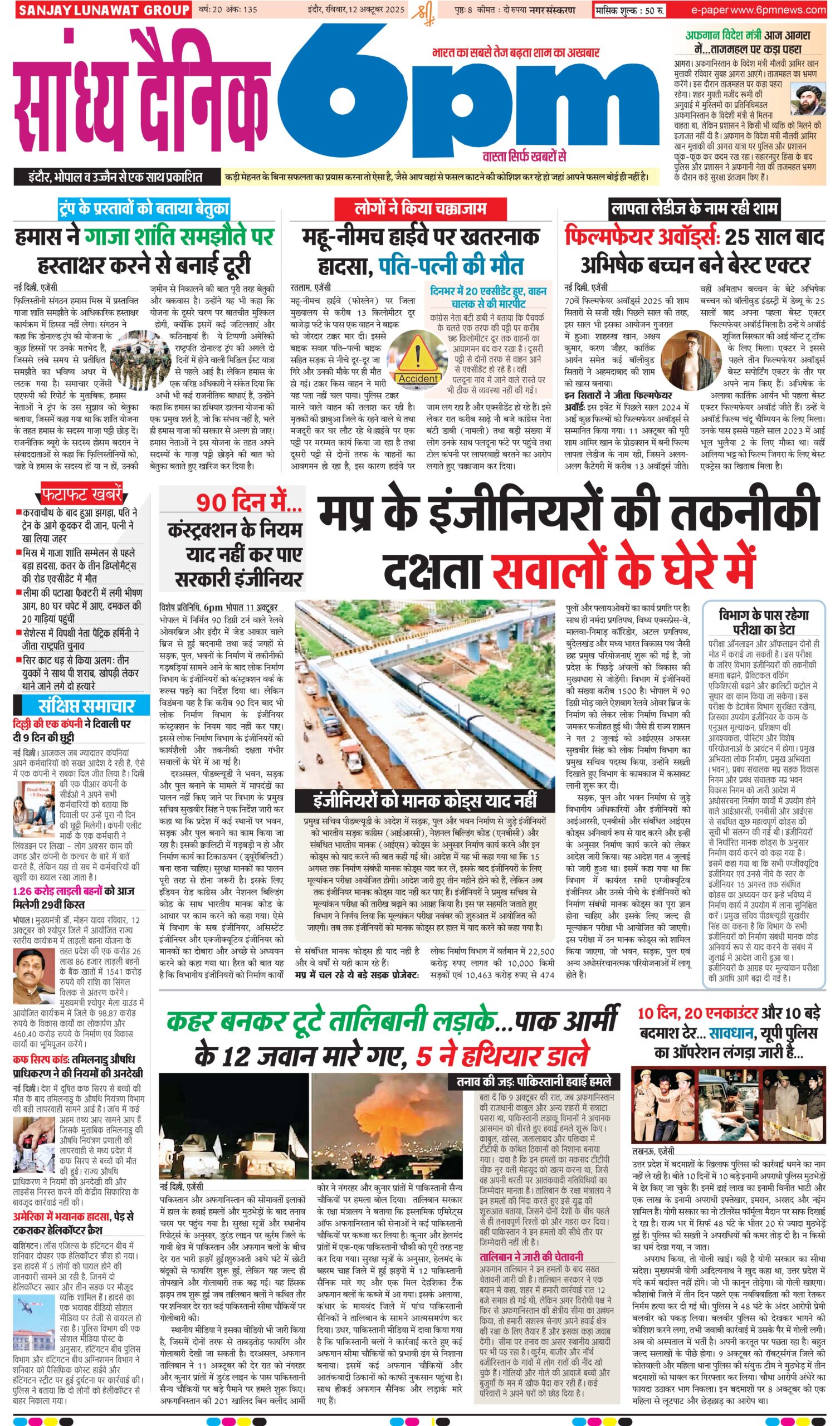 12 October  Indore