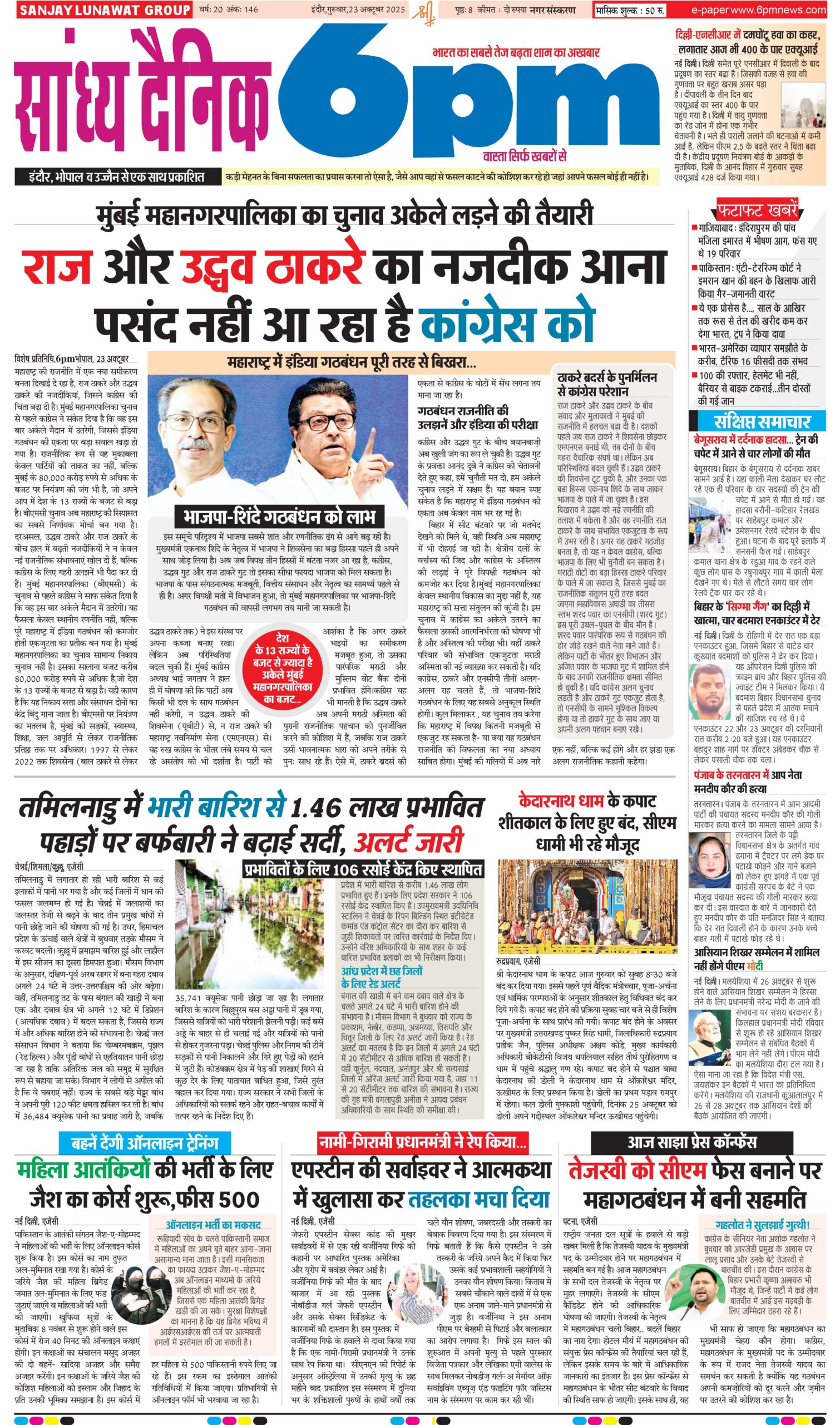 23 October  Indore