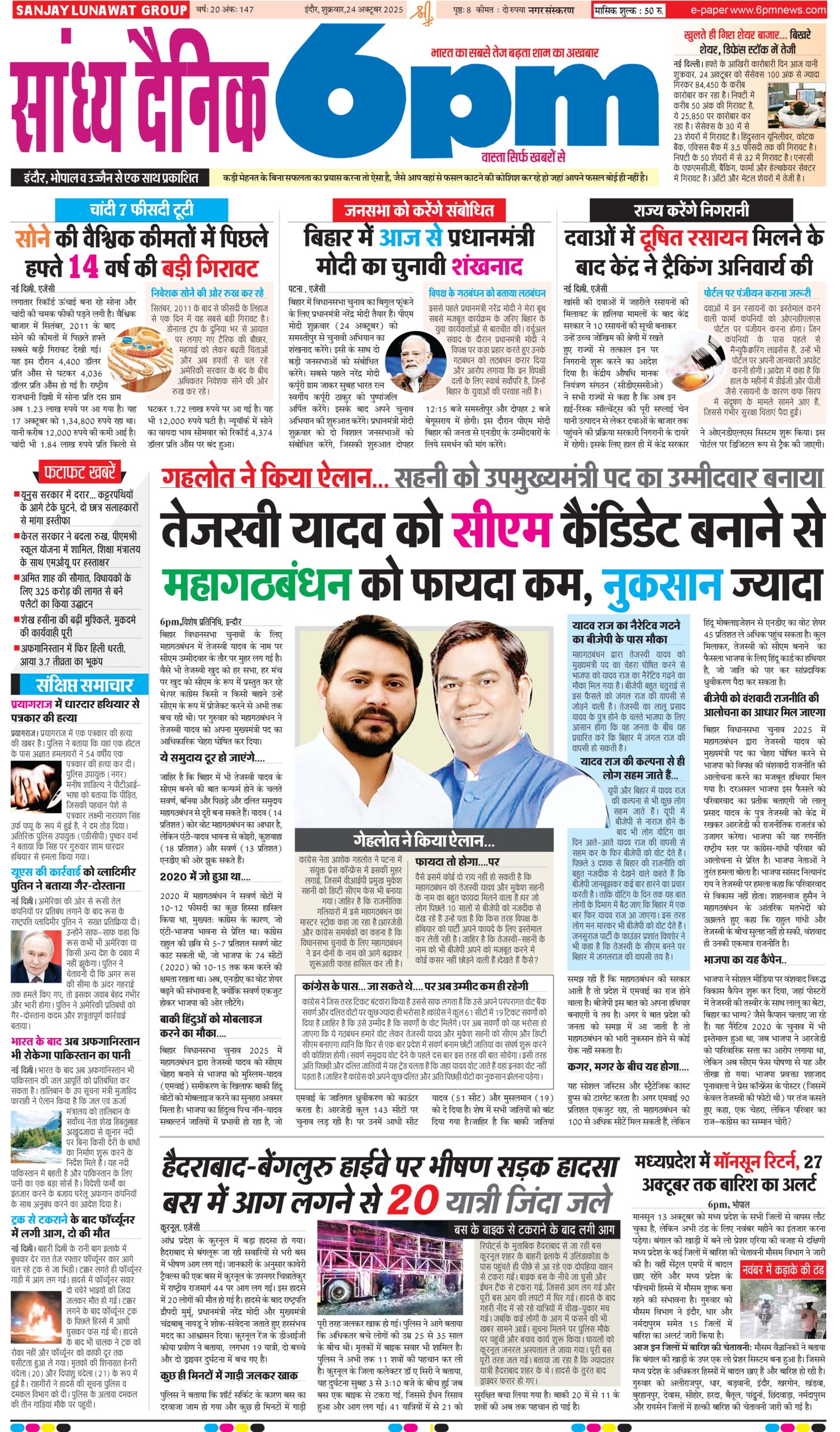24 October  Indore