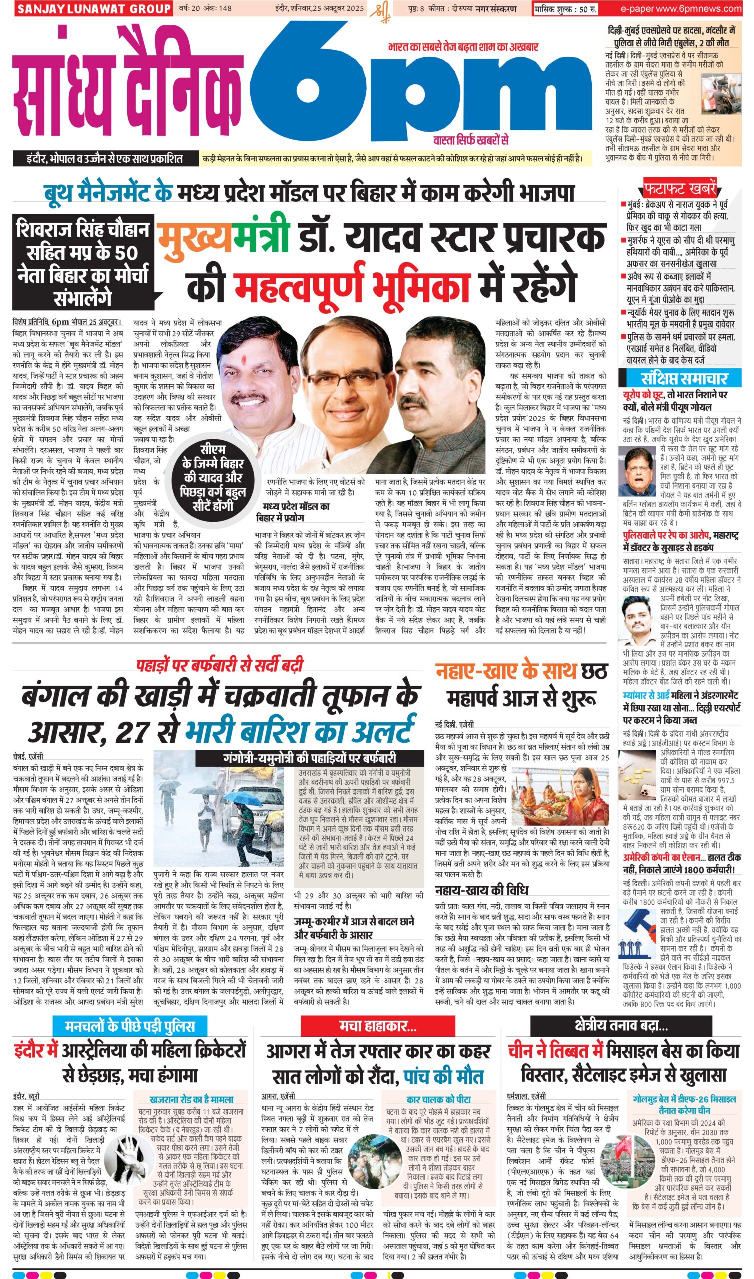 25 October Indore