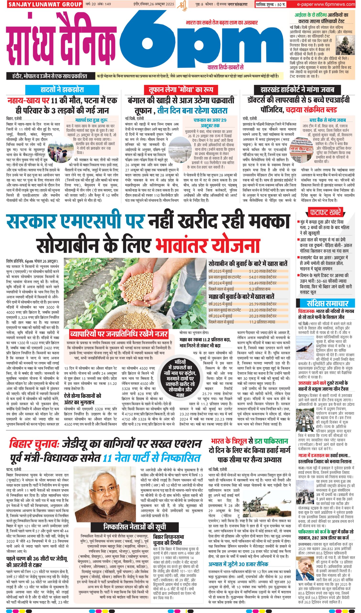 26 October Indore