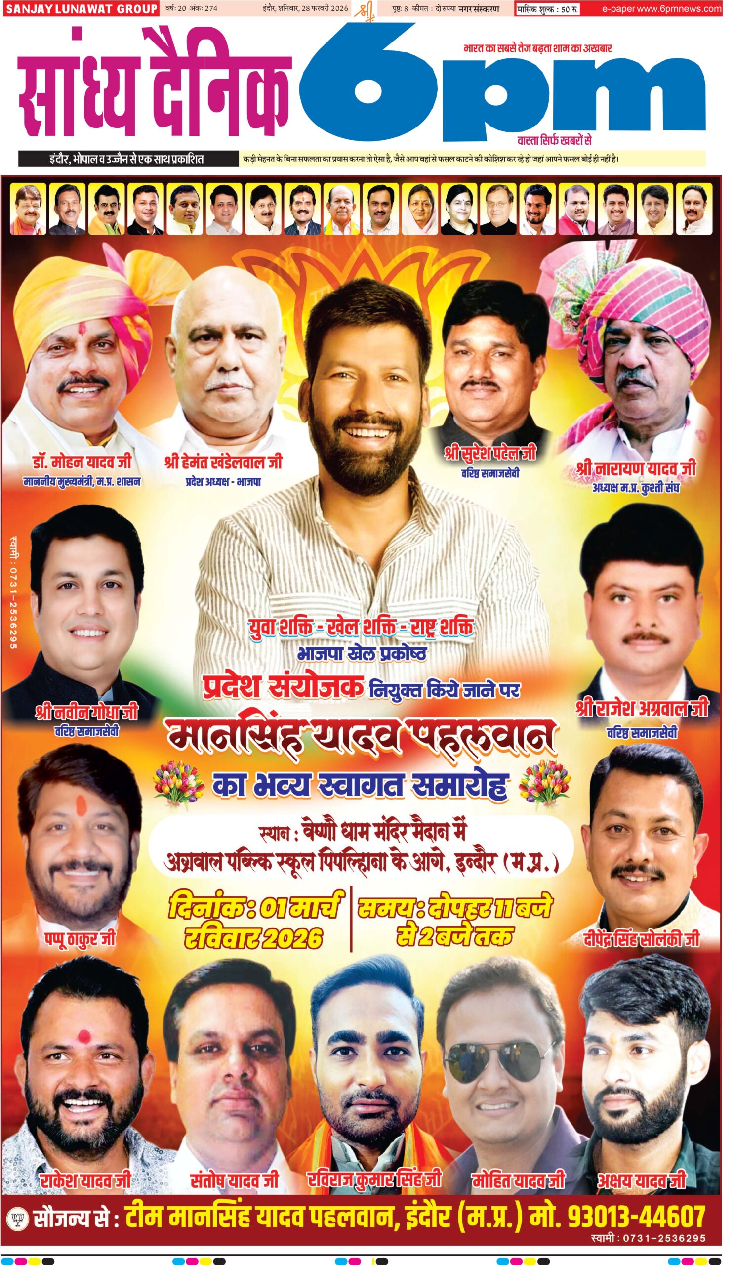 28 February Indore