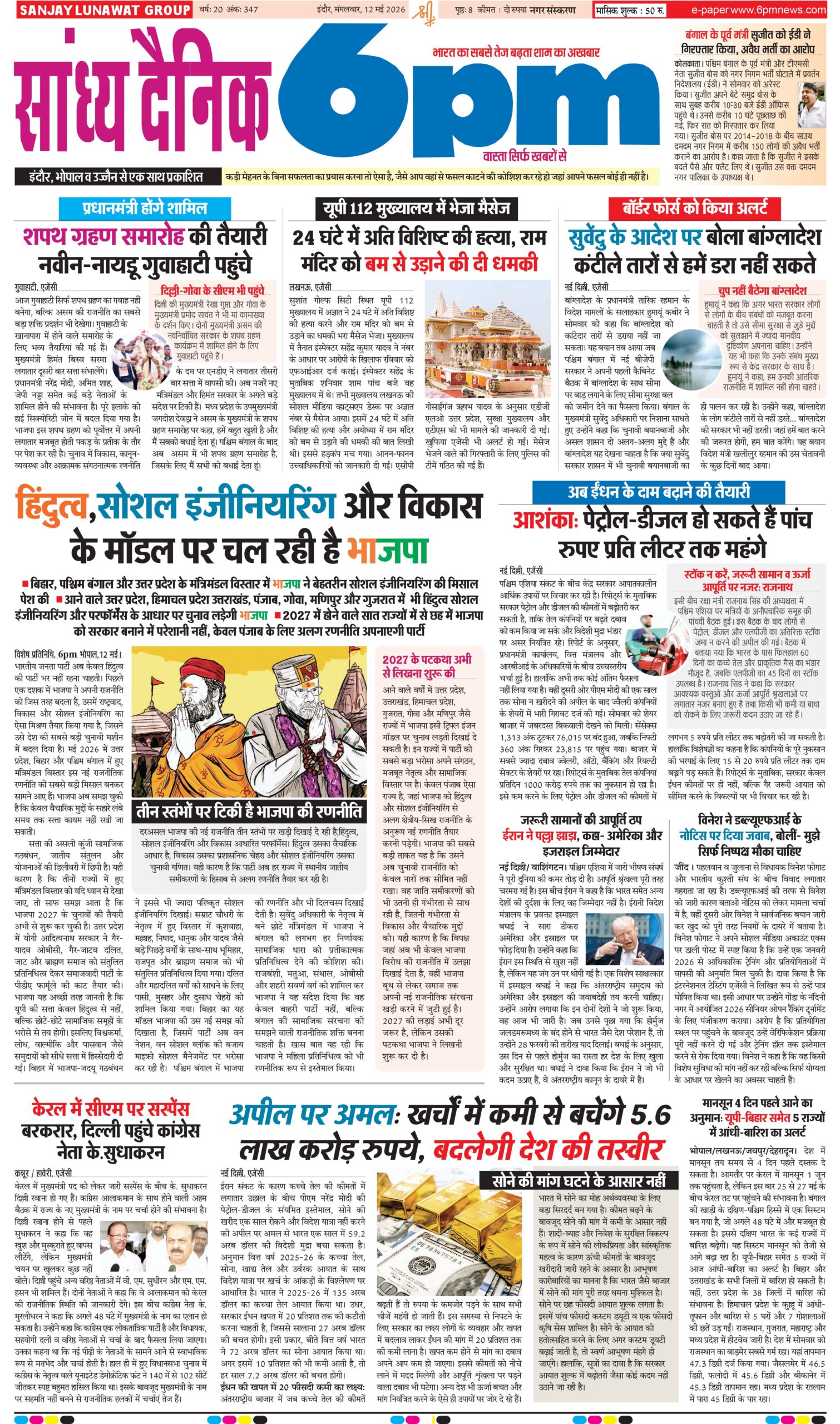 12 may Indore