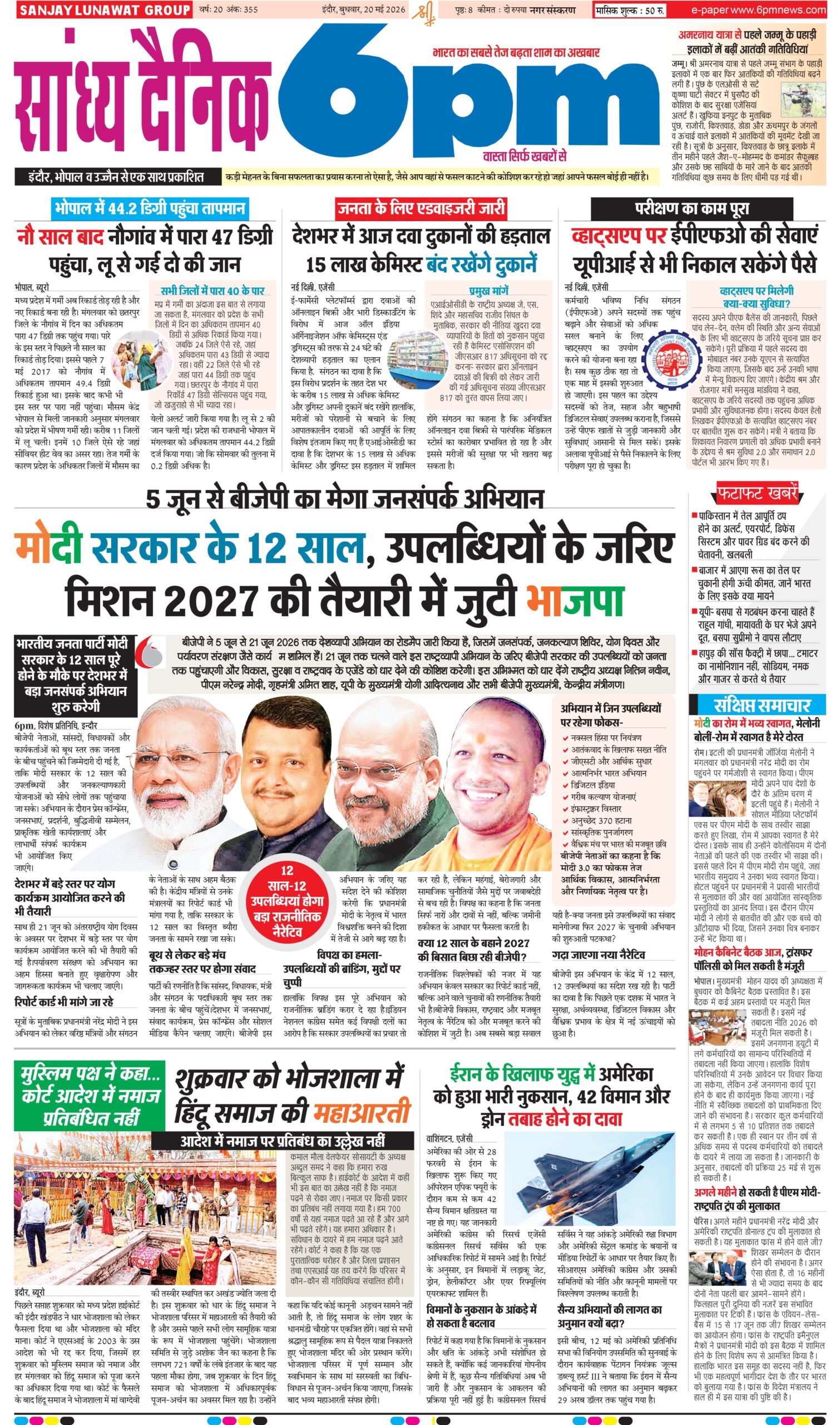 20 May indore