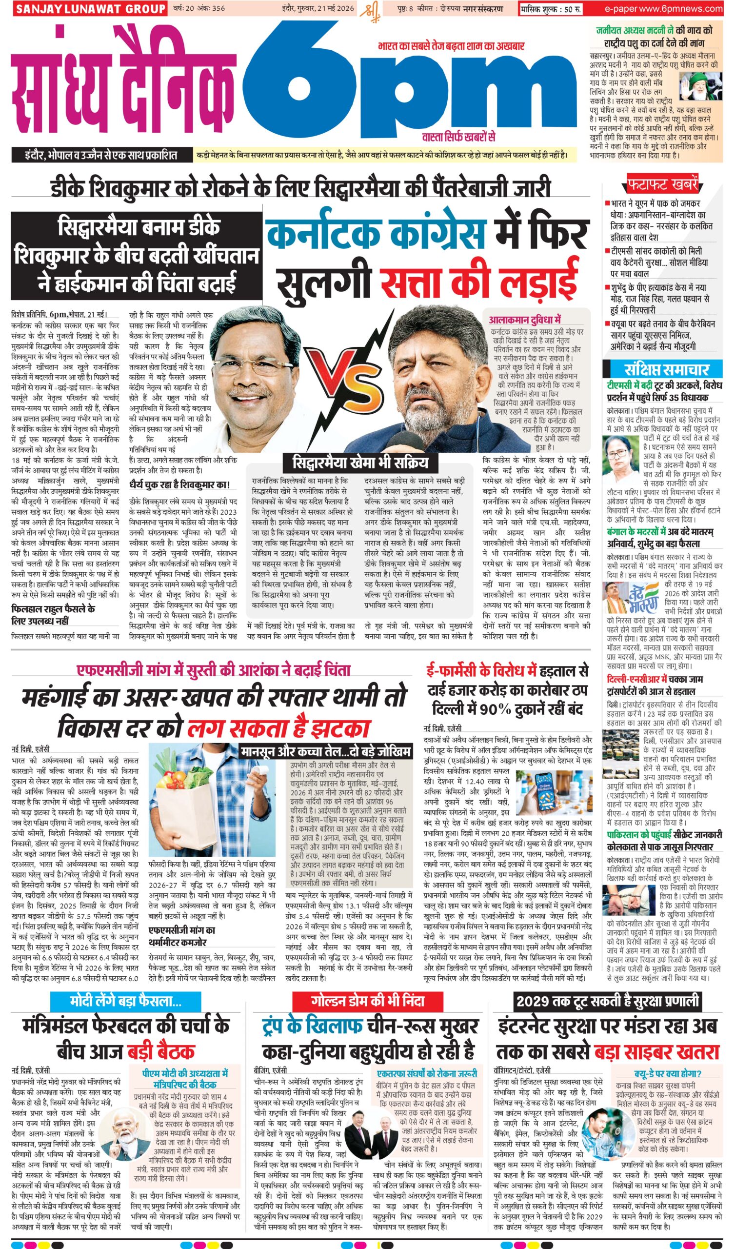 21 May Indore