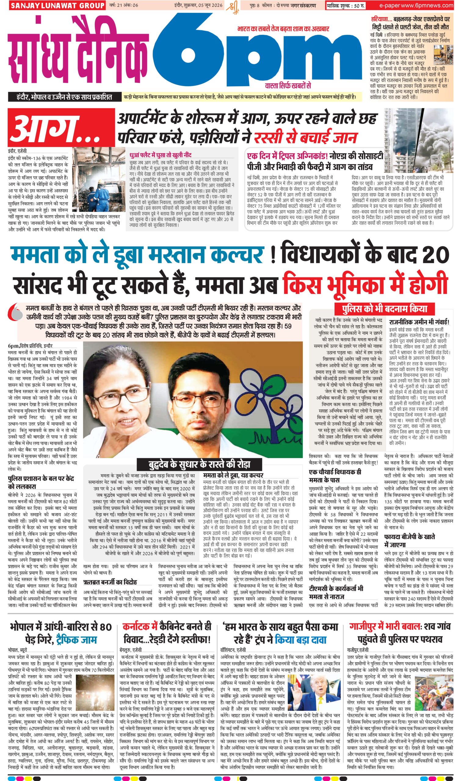 05 June  Indore