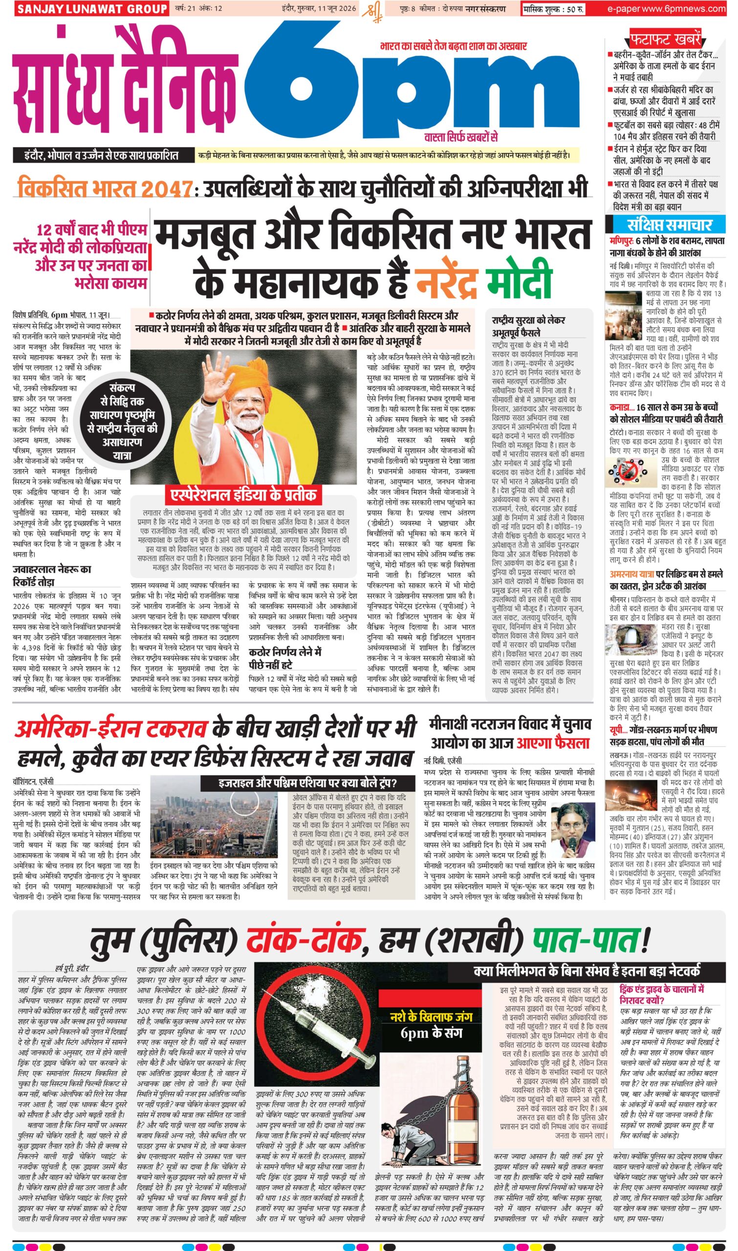 11 June  Indore