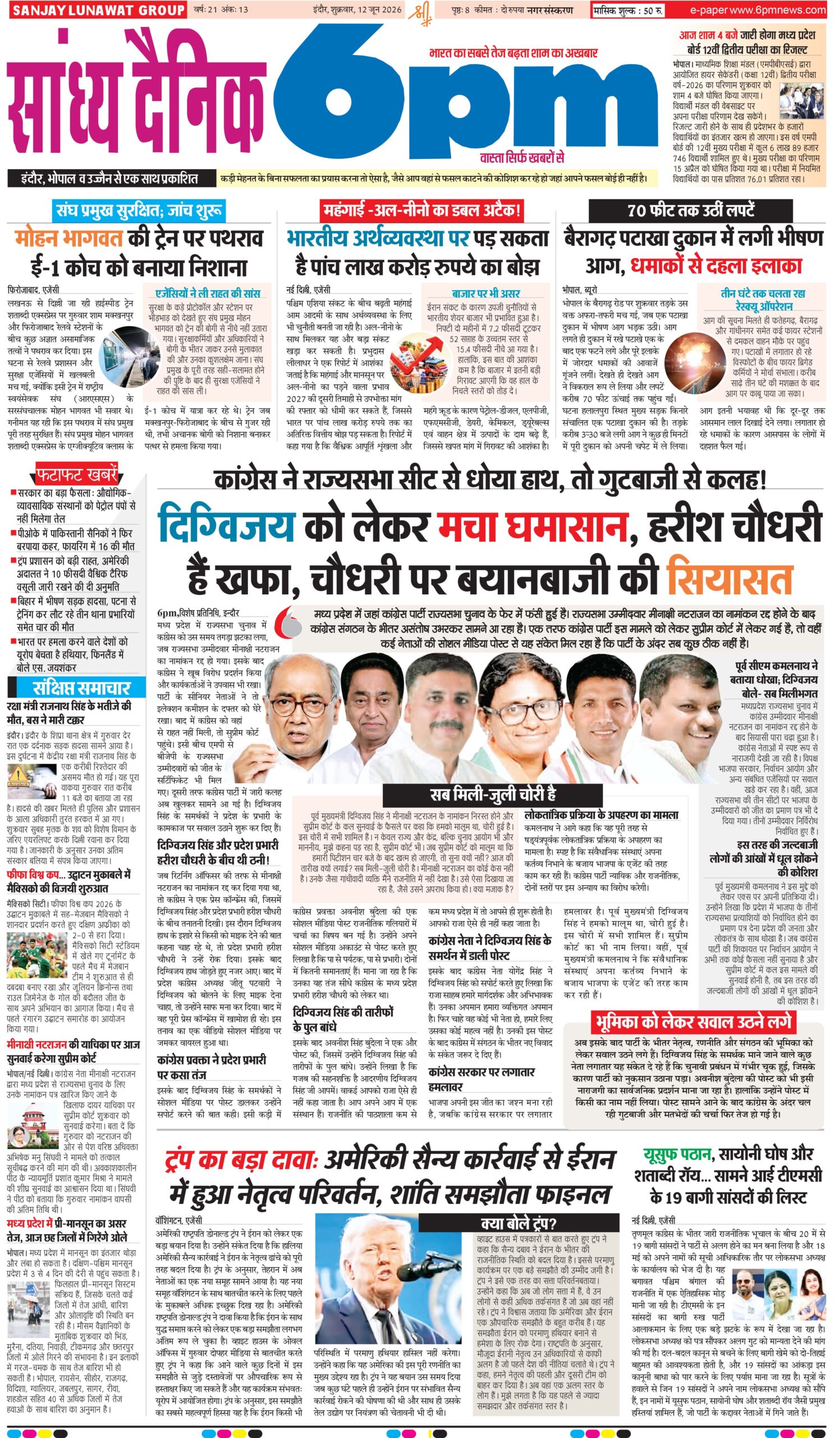 12 June  Indore
