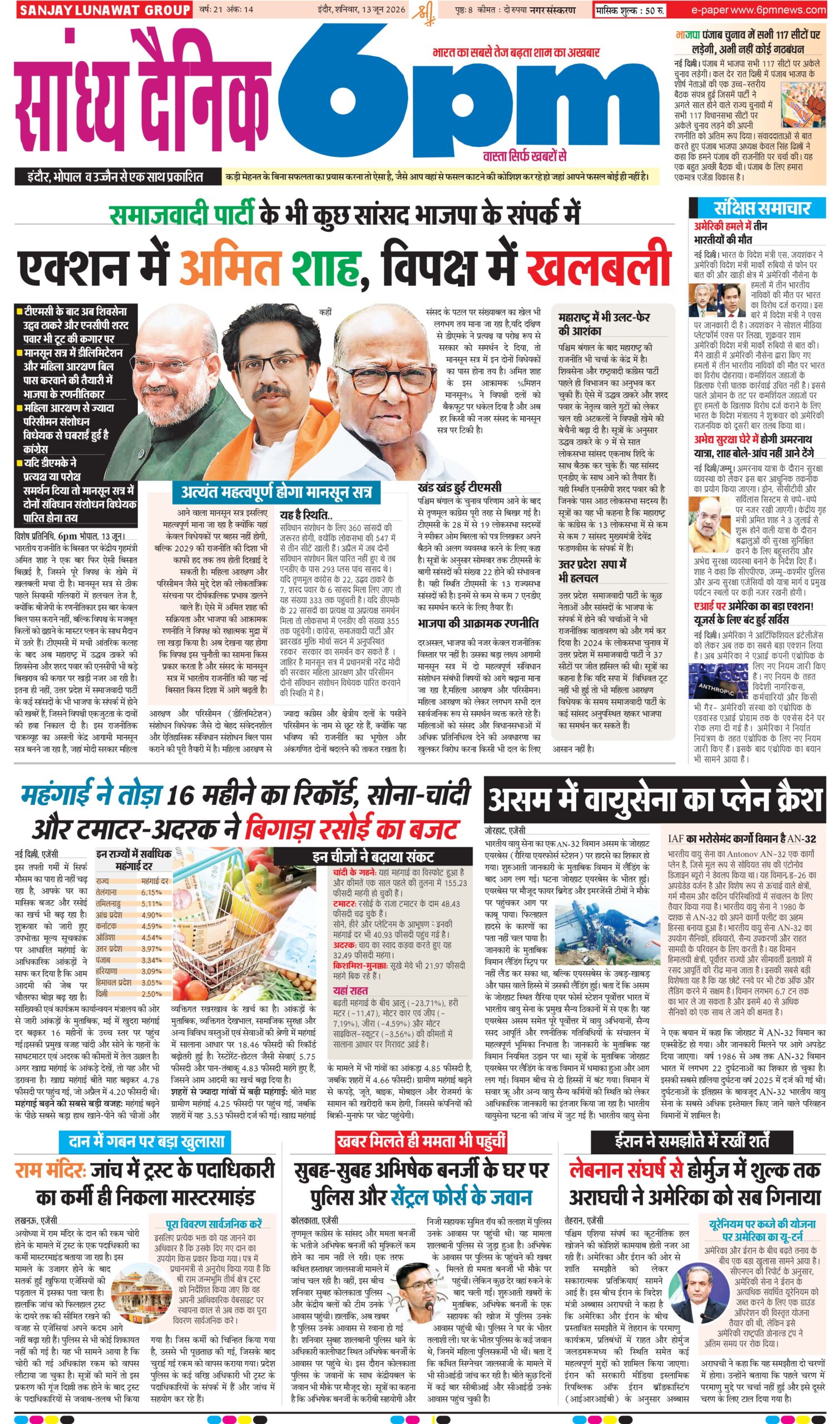 13 June Indore