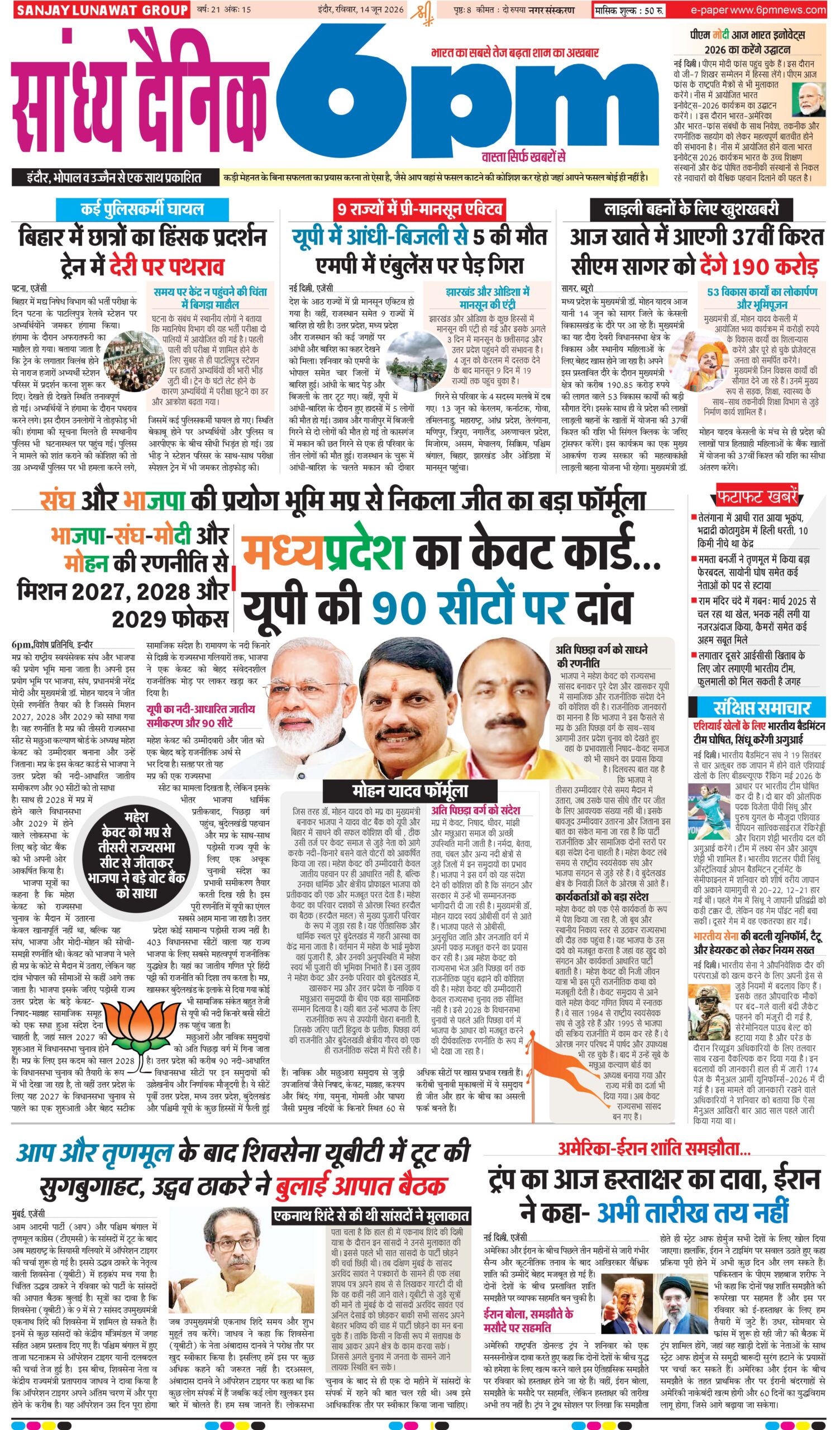 14 June  Indore
