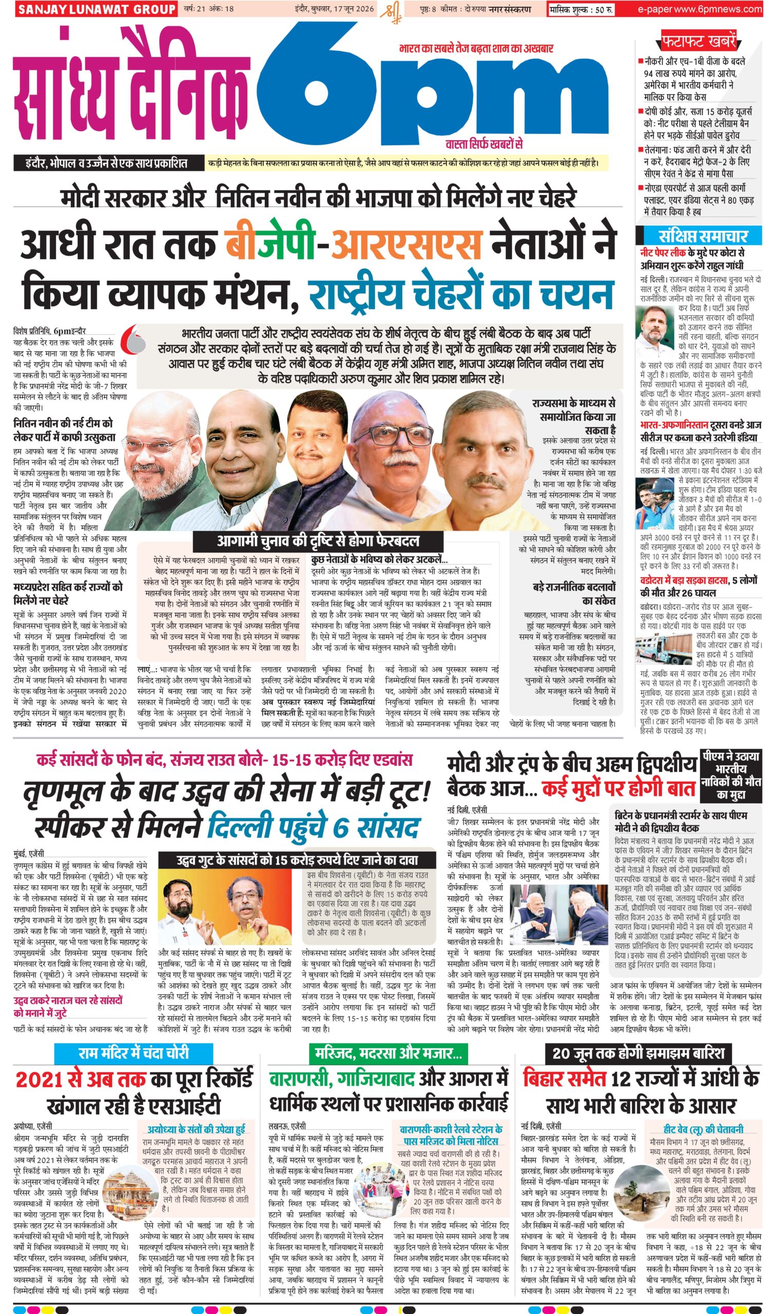 17 June  Indore