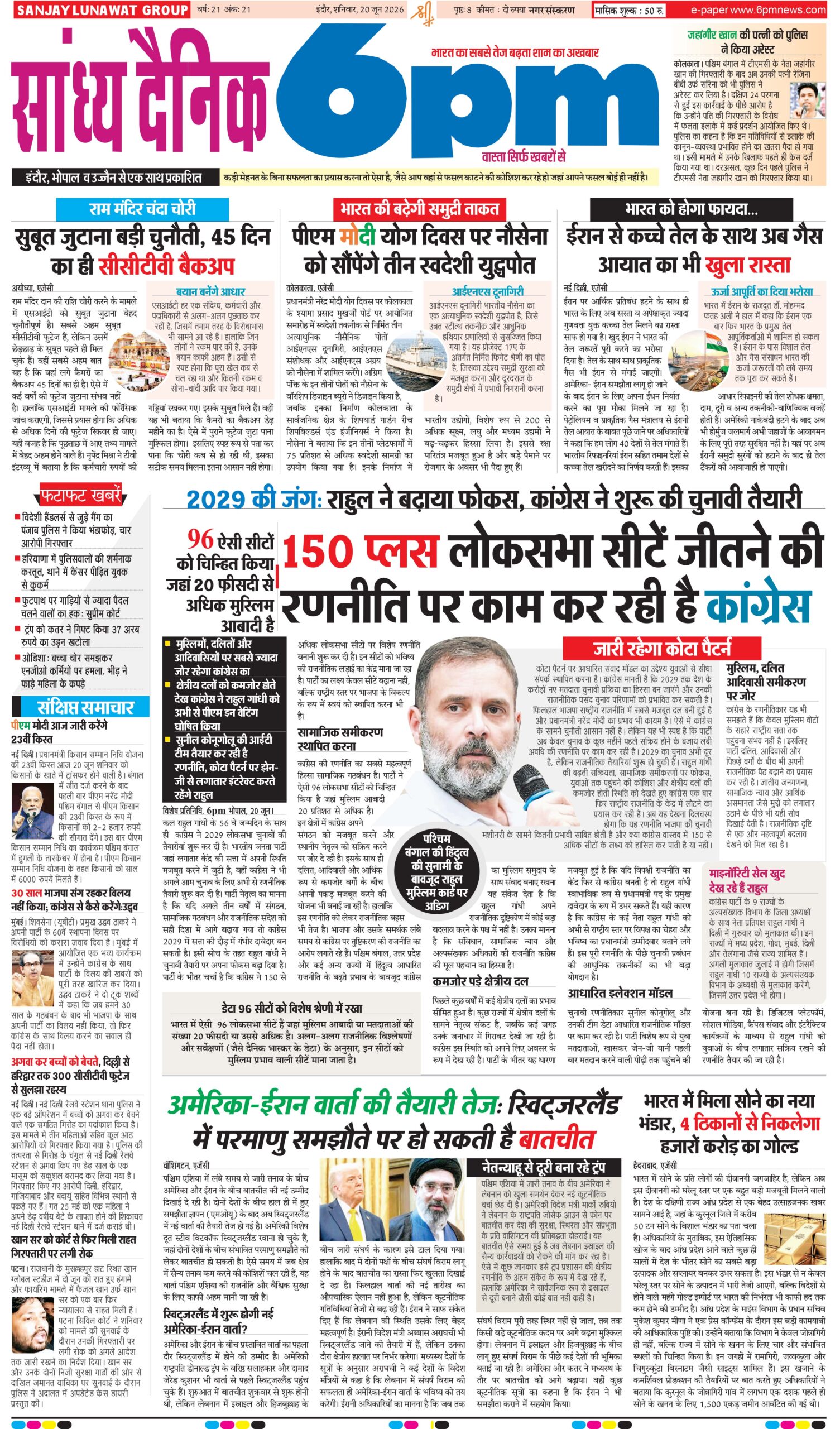 20 June indore