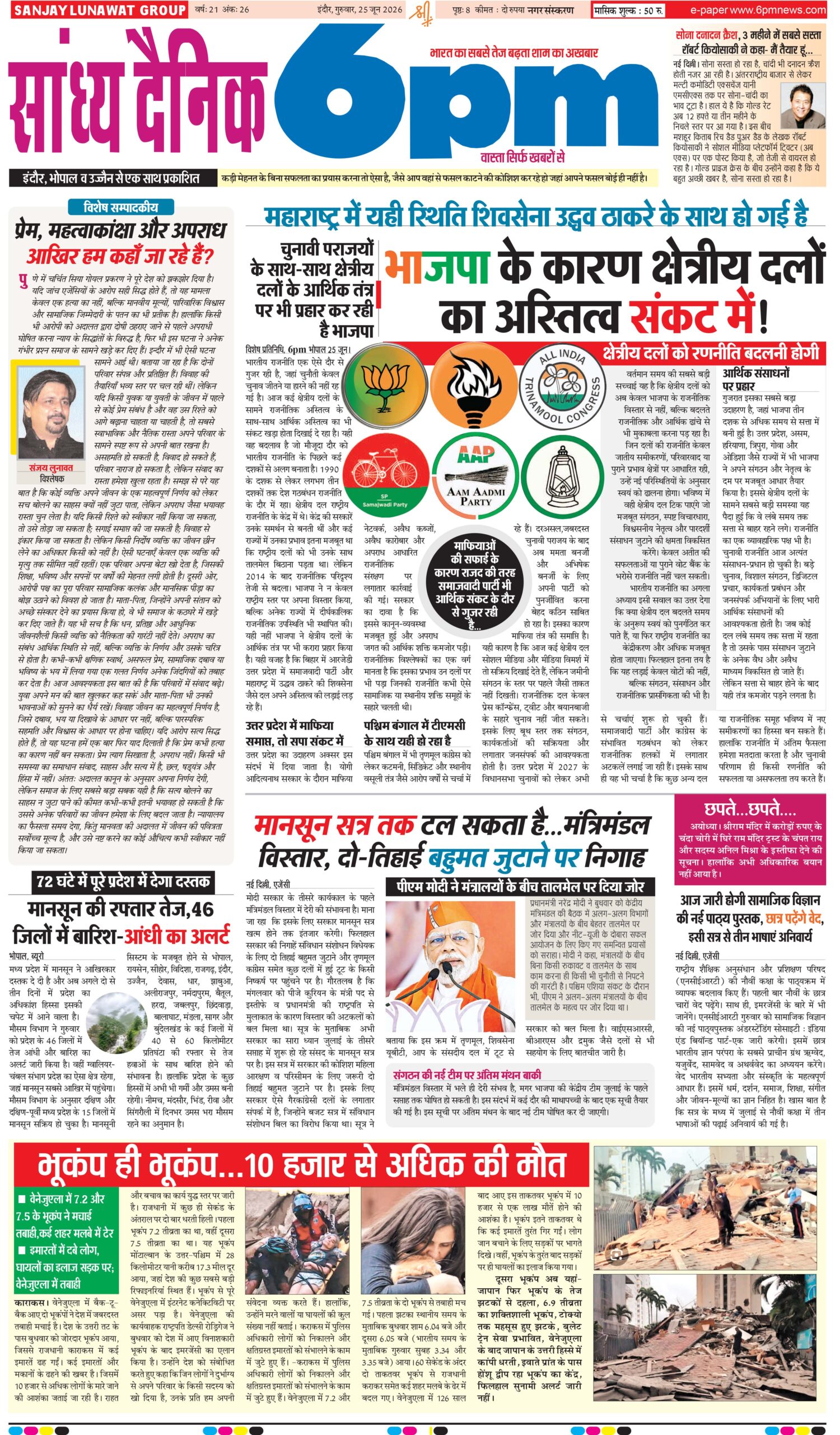 25 June indore