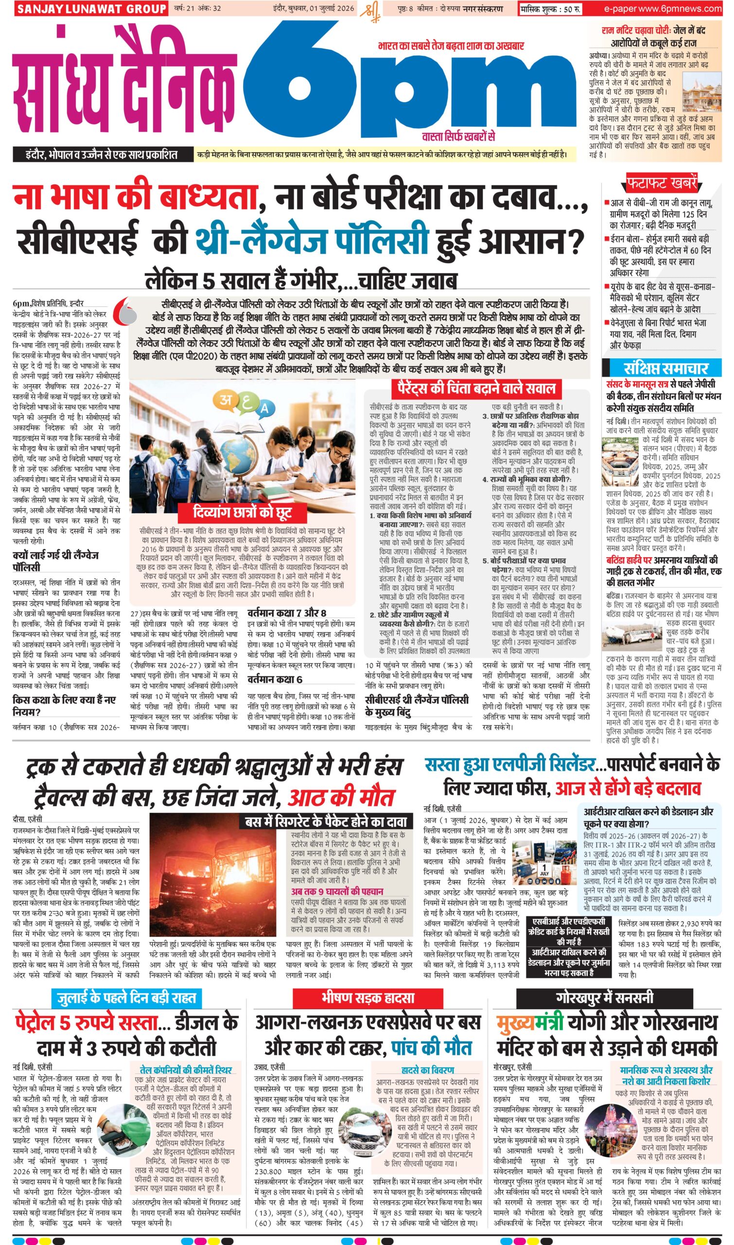 01 July Indore