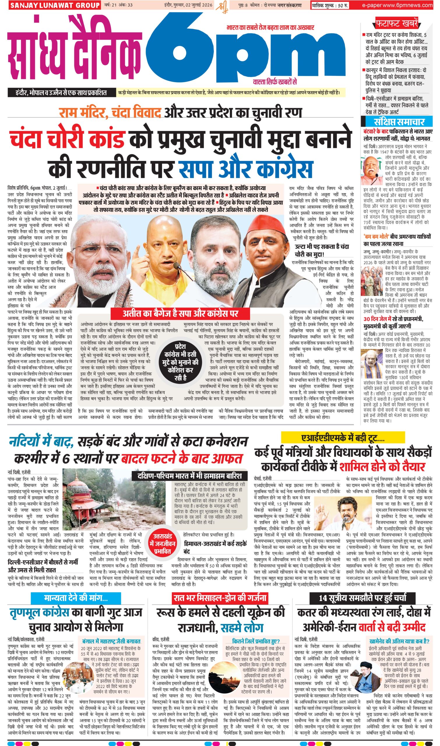 02 July indore