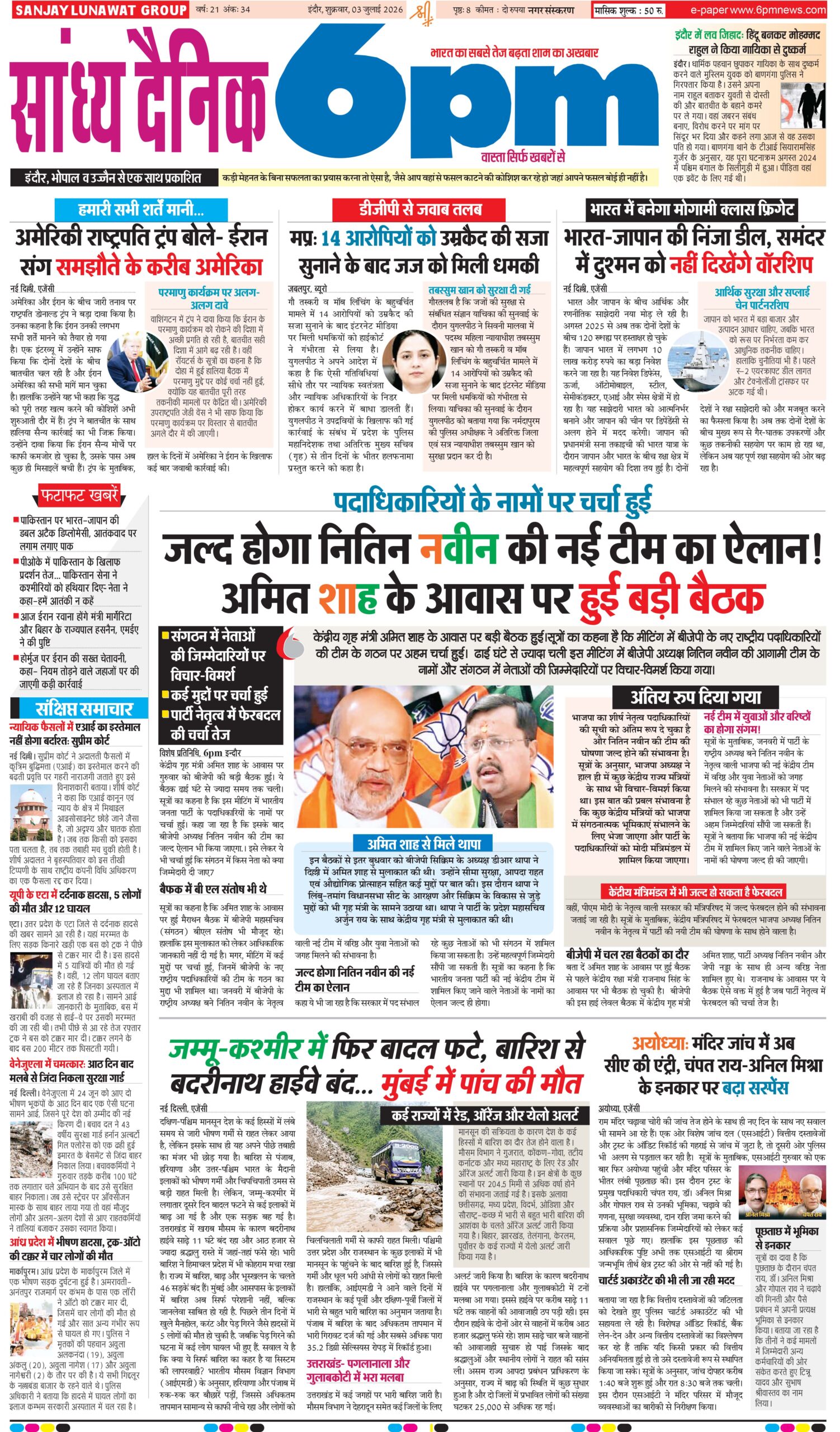 03 July Indore