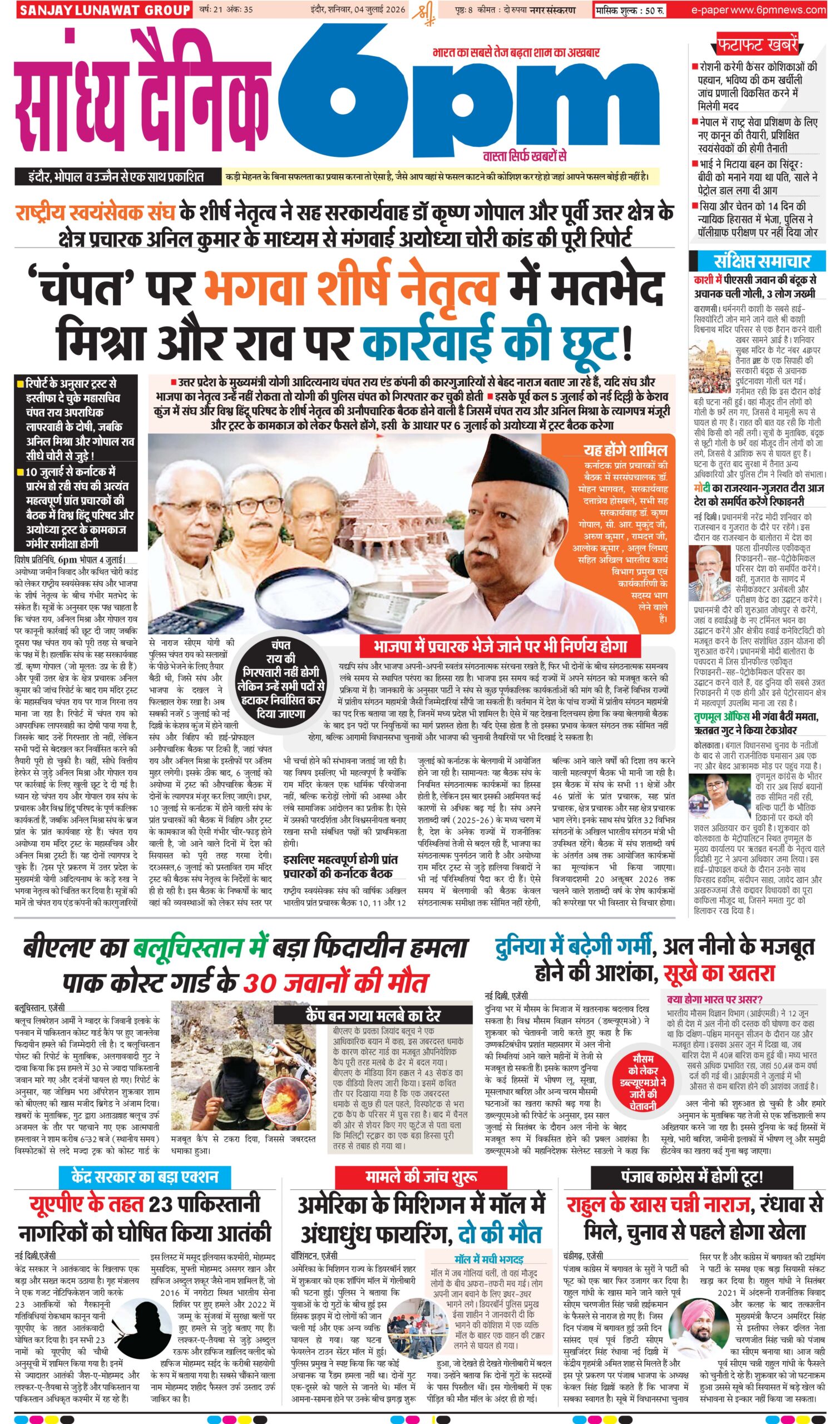 04 July  Indore