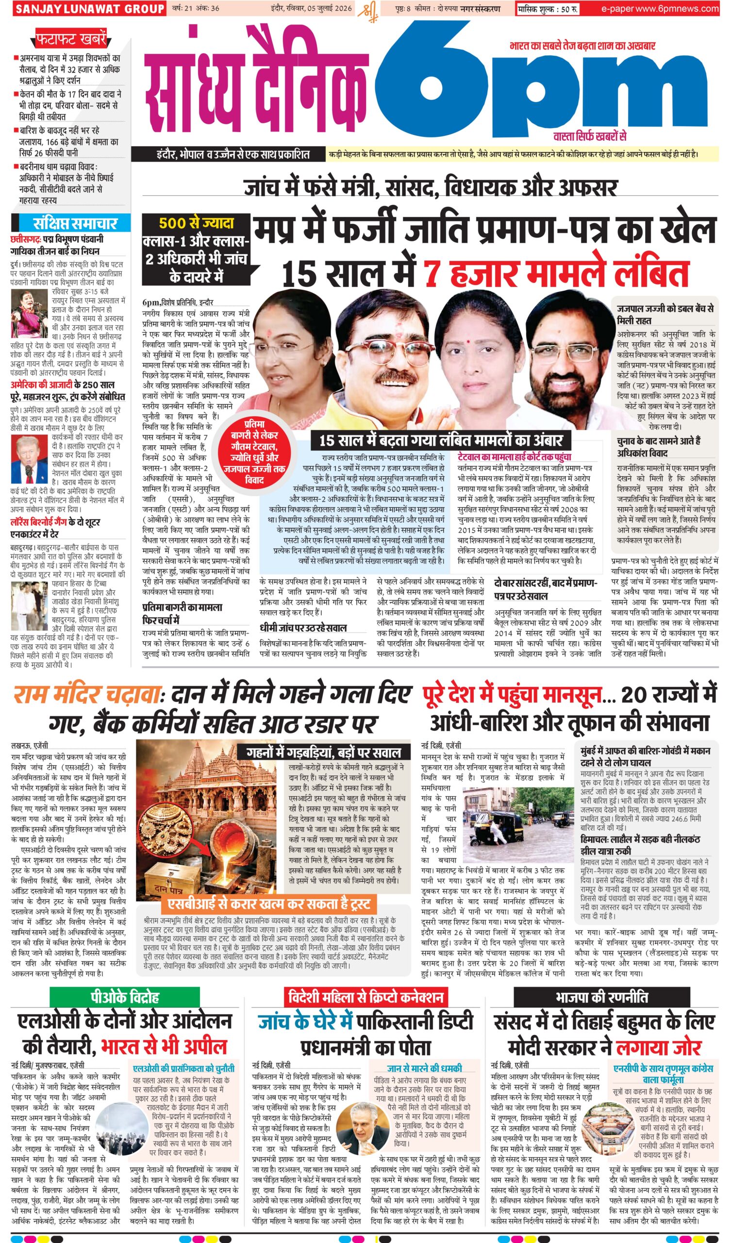 05 July Indore