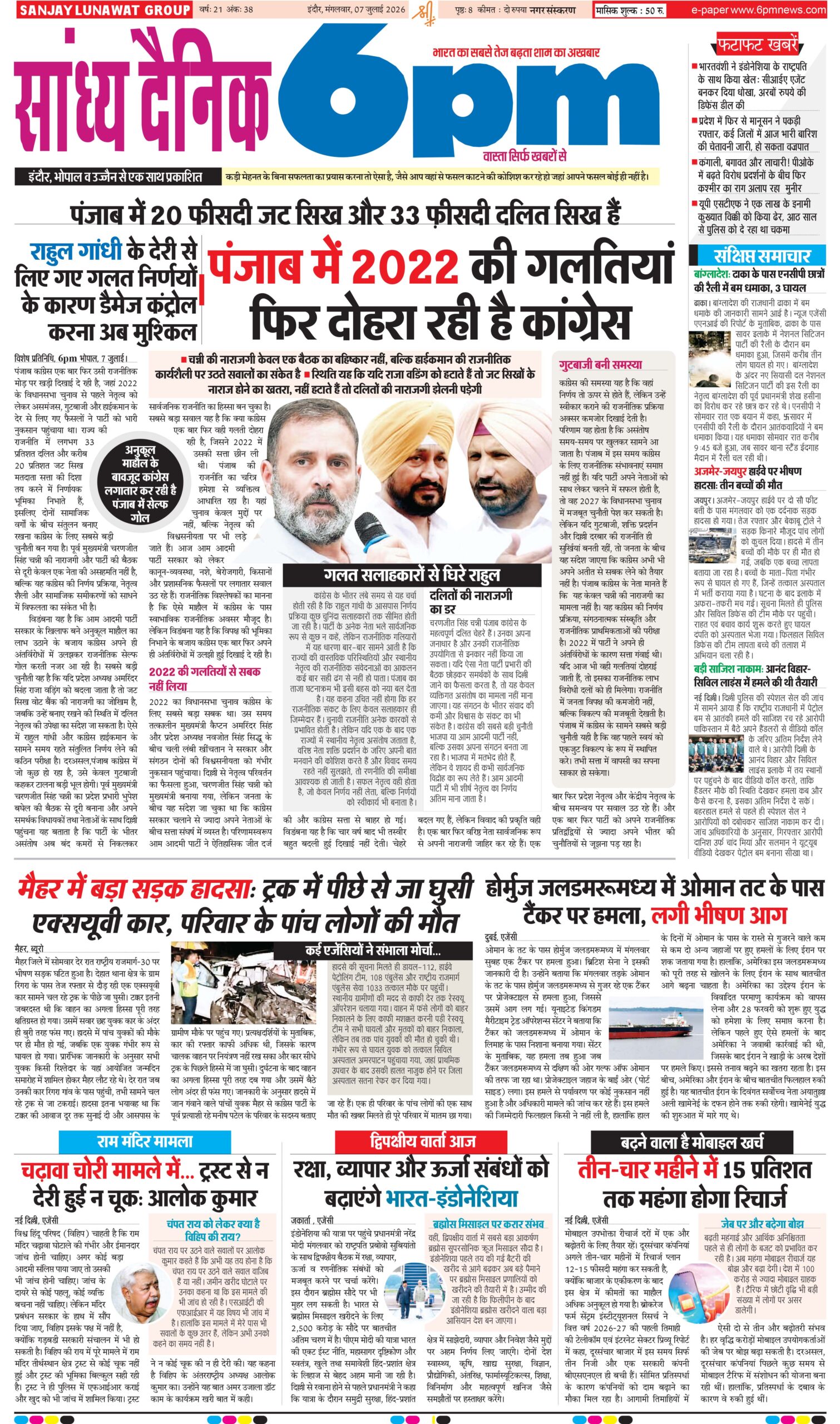 07 July indore