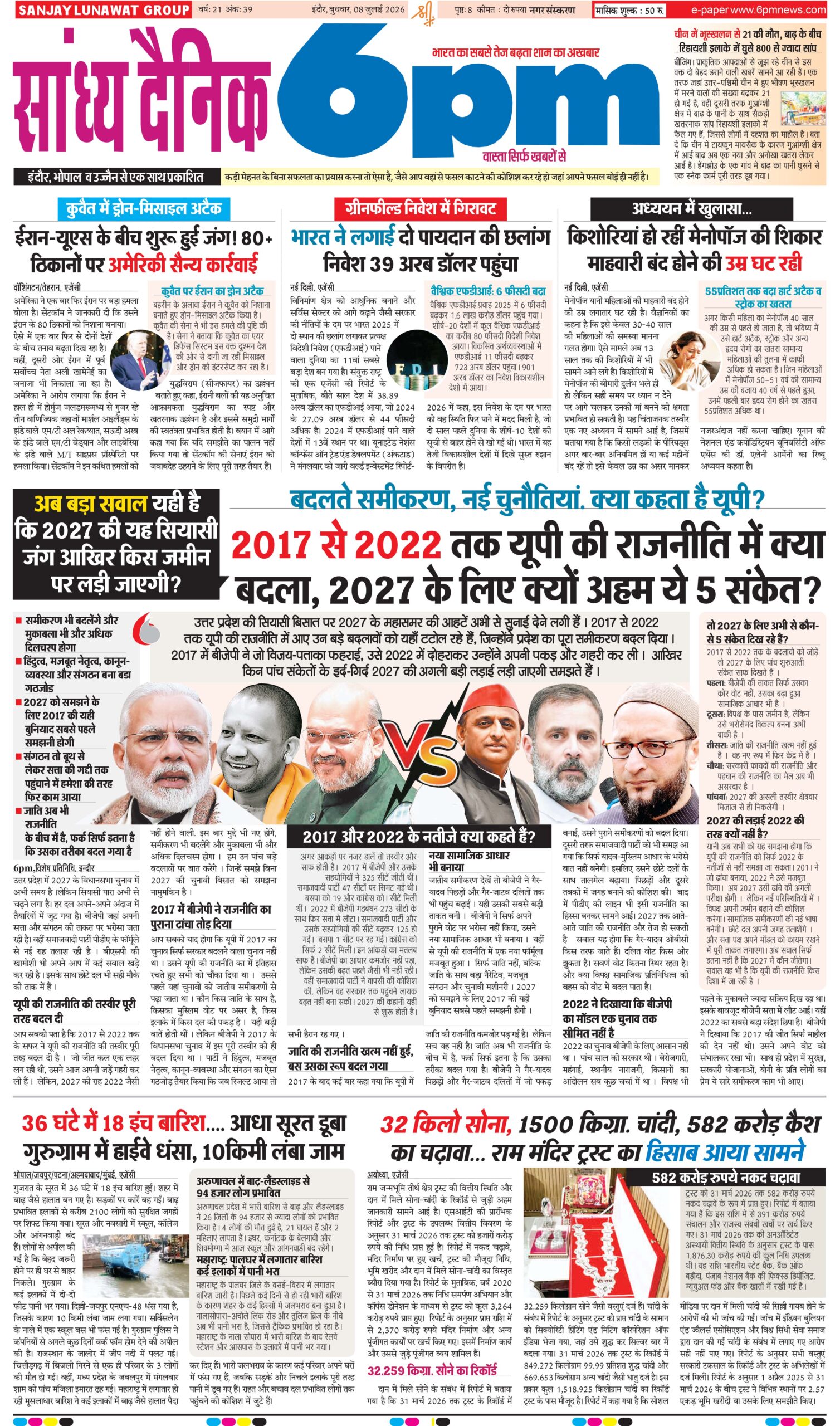 08 July Indore